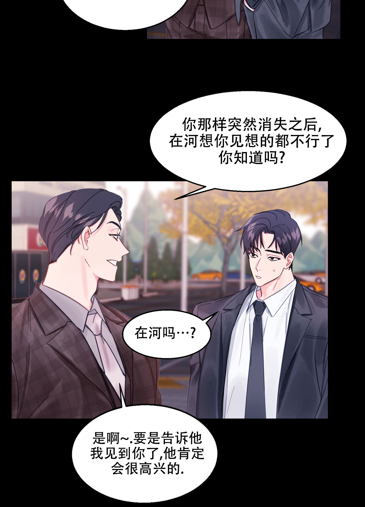 突然的消息那个人是你的歌词漫画,第2话1图