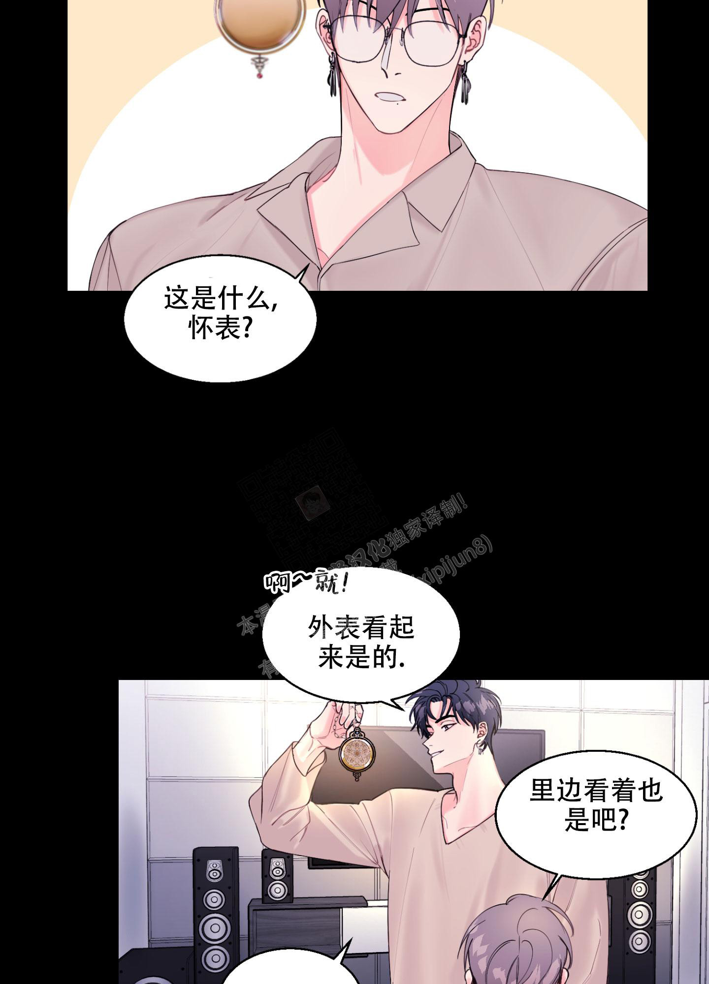 突然的降临漫画,第4话2图