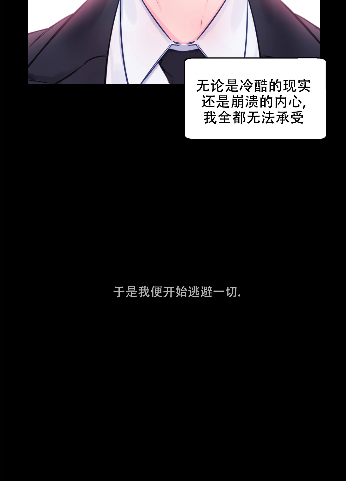 突然的降临漫画,第1话1图