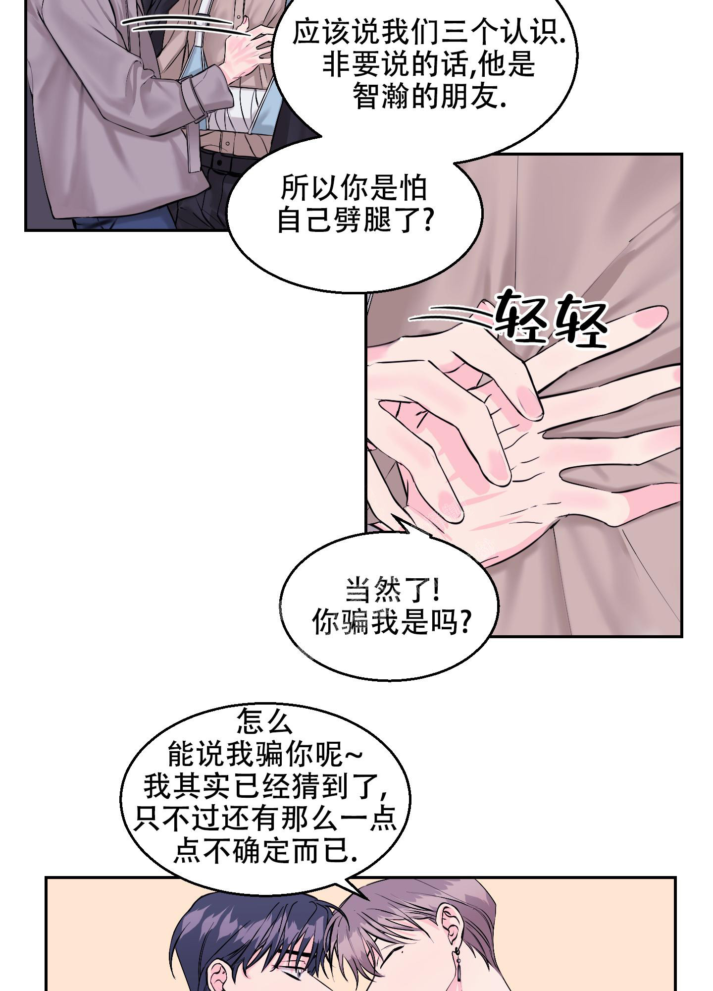 突然的降临漫画,第10话3图