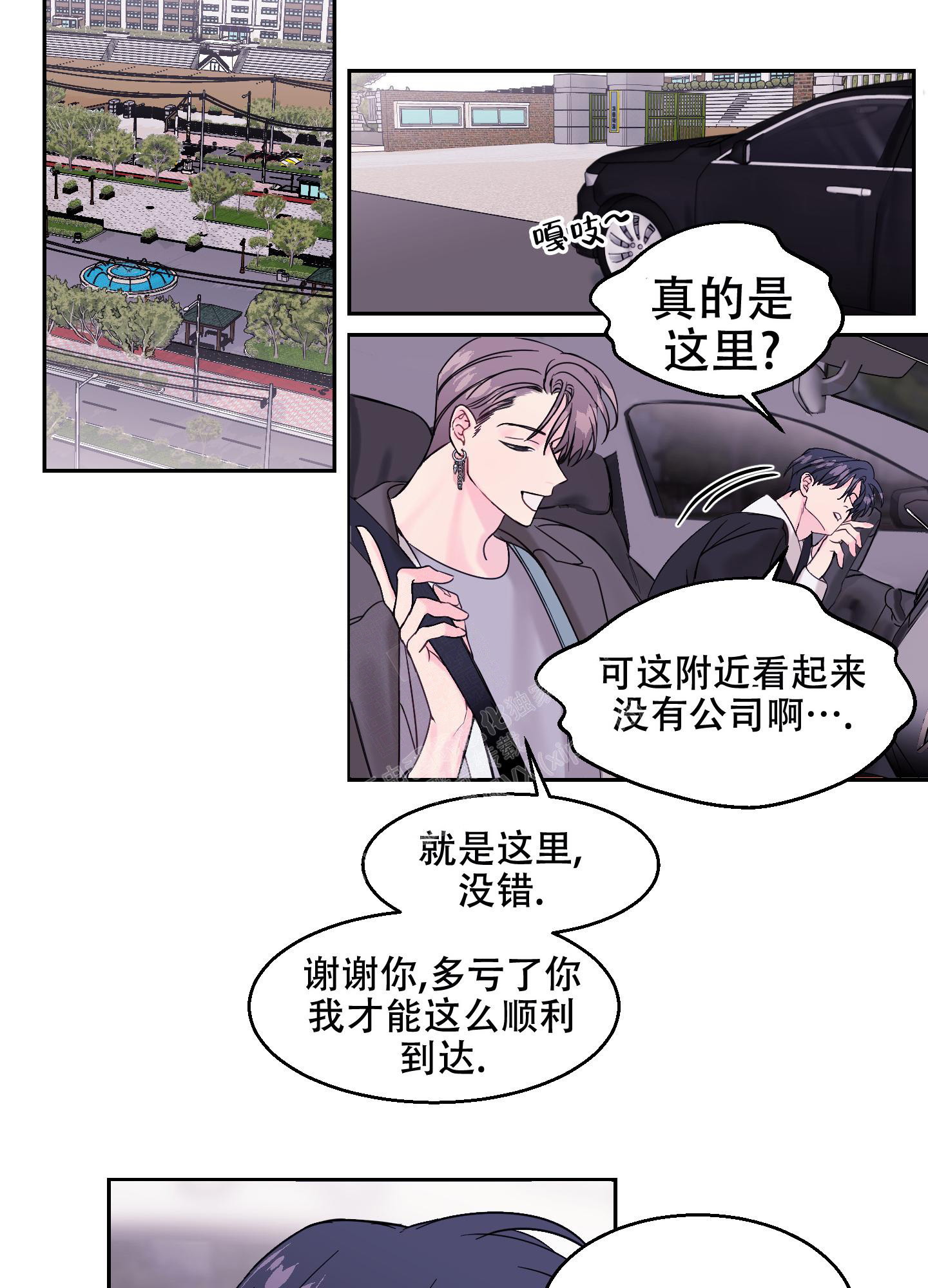 突然降临的爱情故事漫画,第6话5图