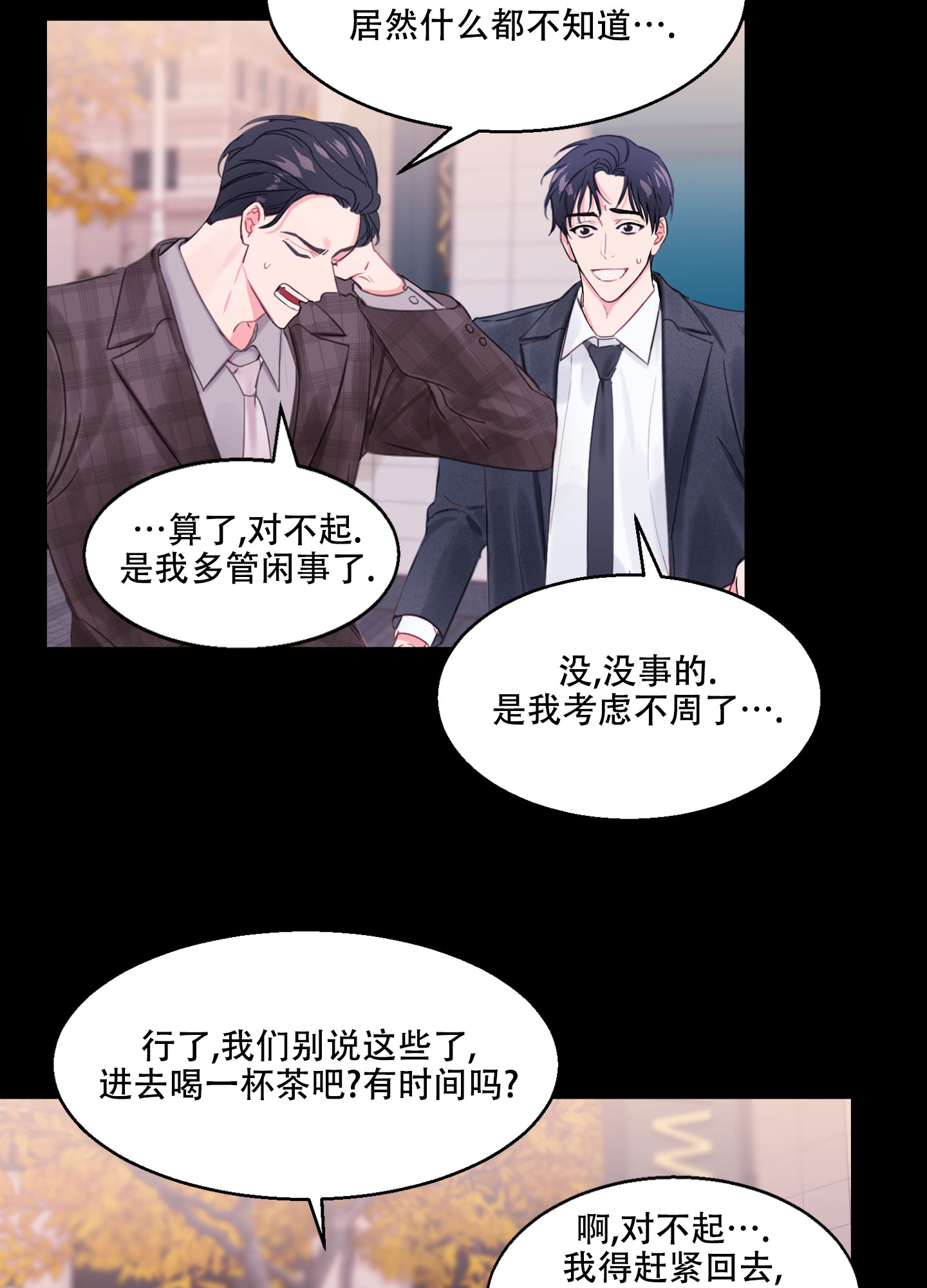 突然的降临漫画,第2话3图