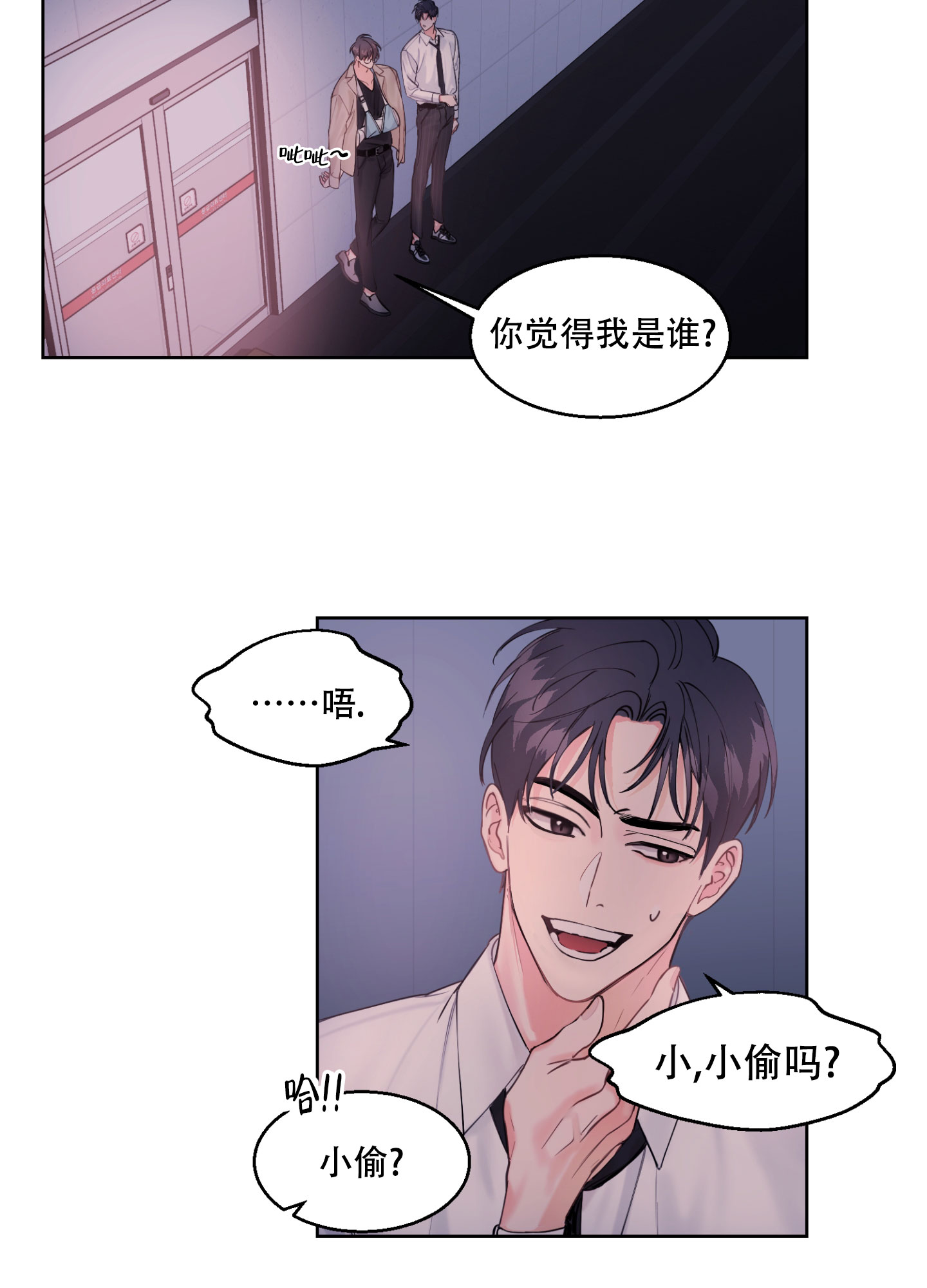 突然的反义词是什么漫画,第3话4图