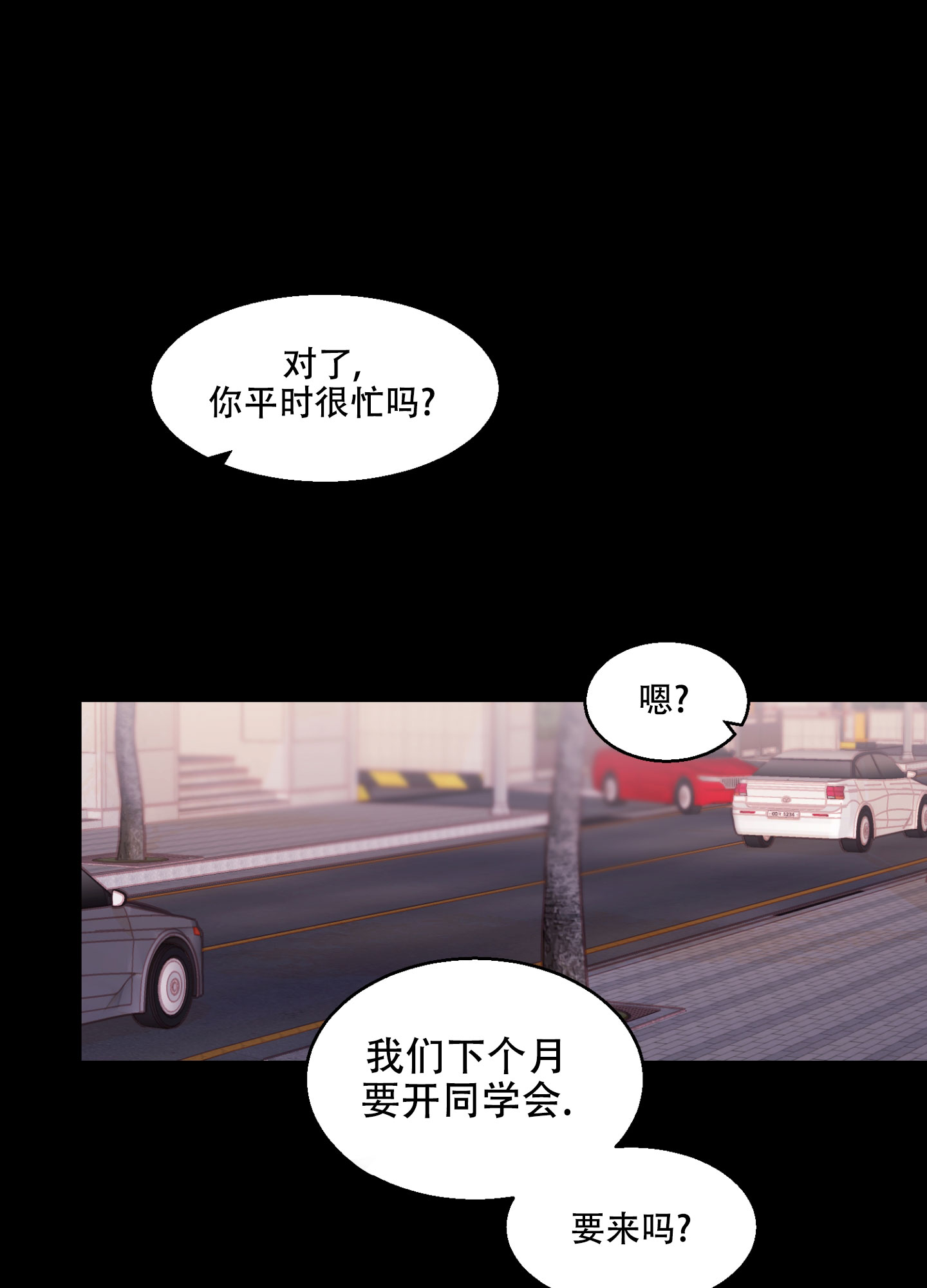 突然的消息那个人是你的歌词漫画,第2话2图