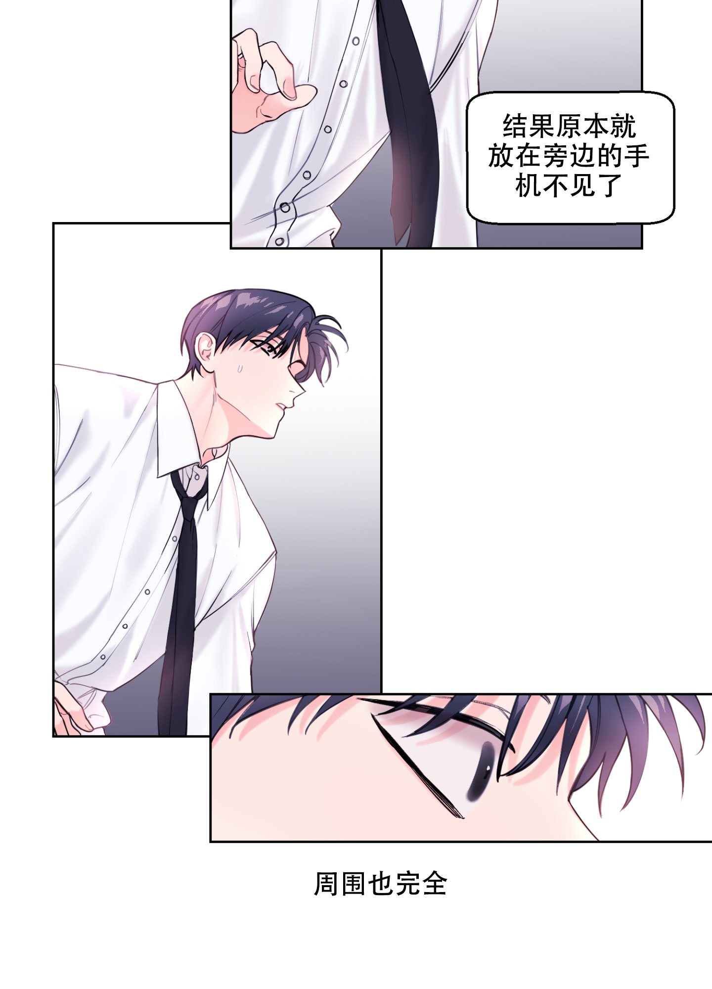 突然的降临漫画,第3话2图