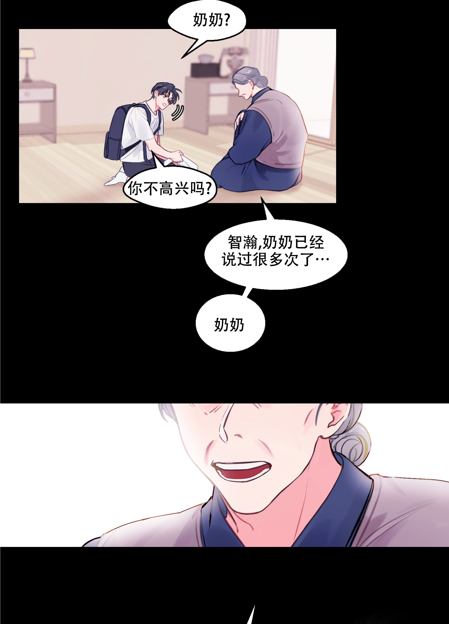 突然的降临漫画,第1话1图