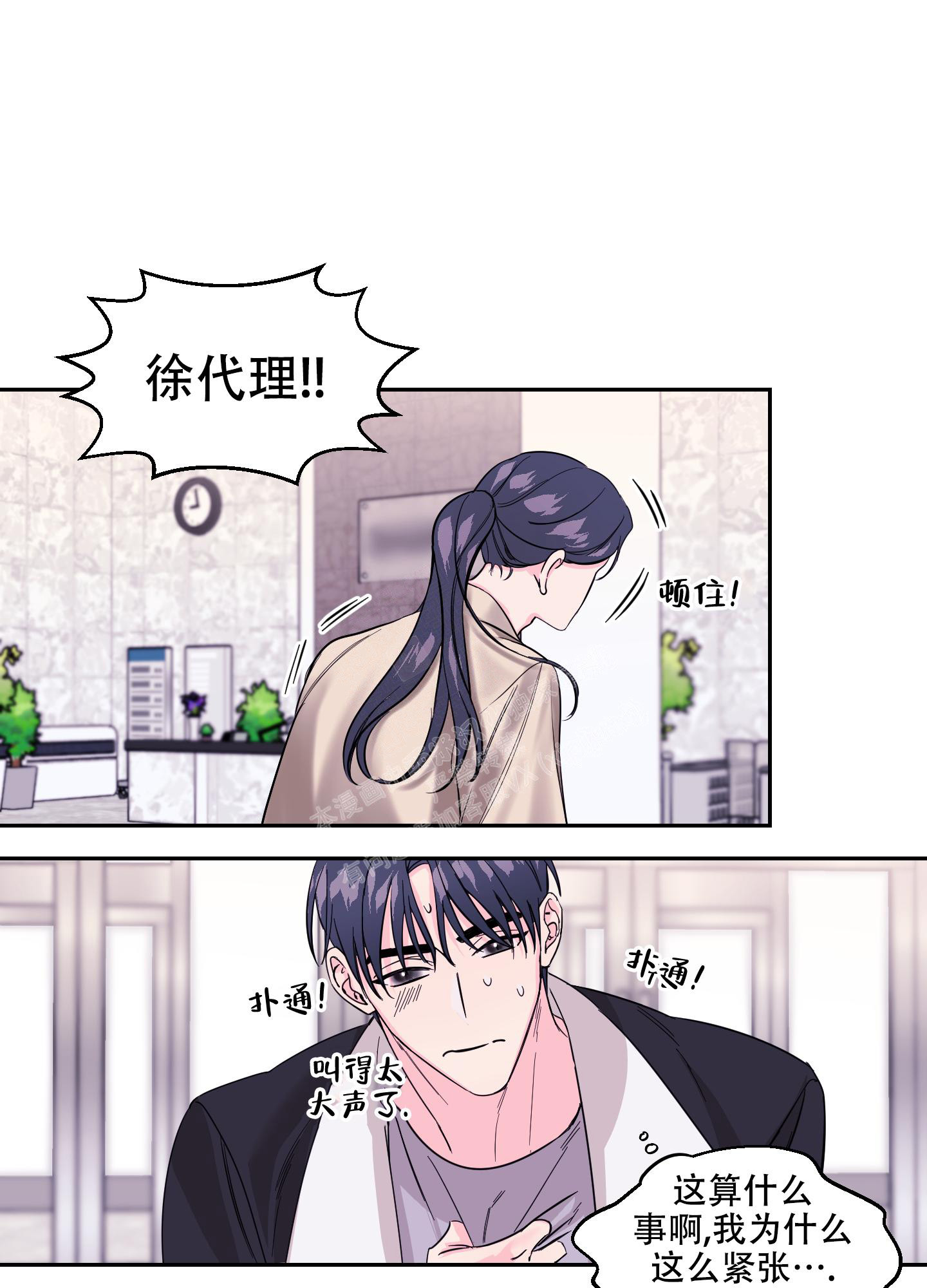 突然降临的爱情漫画,第7话1图