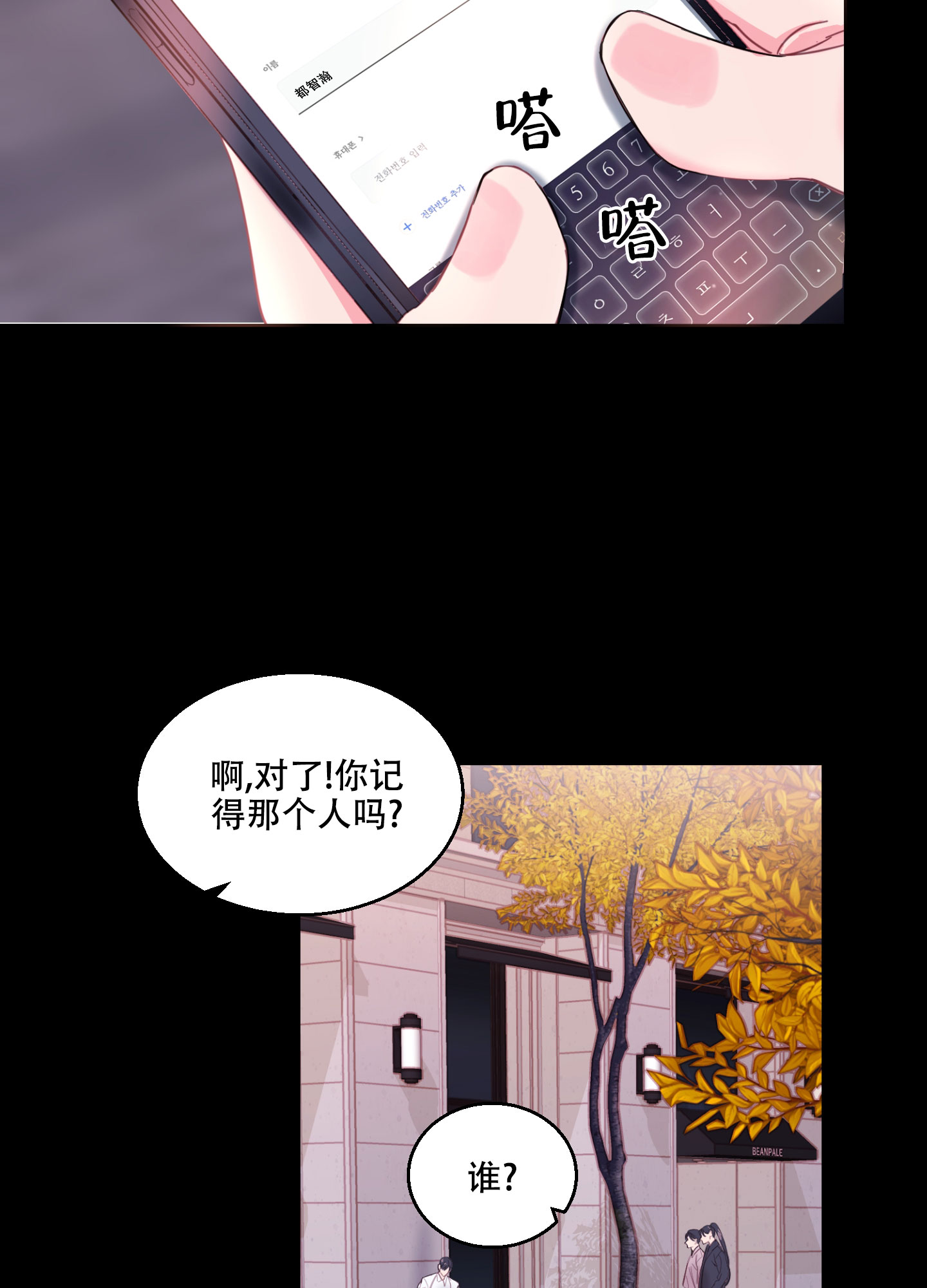 突然的降临漫画,第2话1图