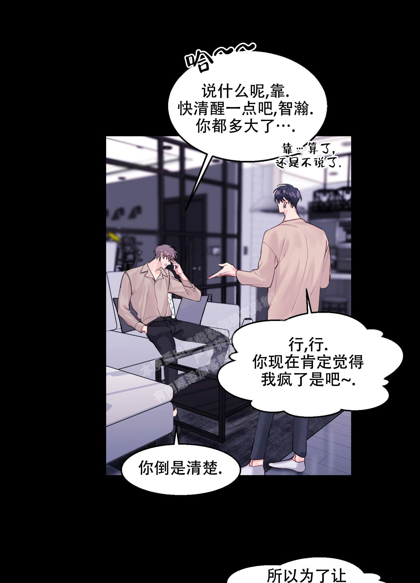 突然的降临漫画,第4话5图