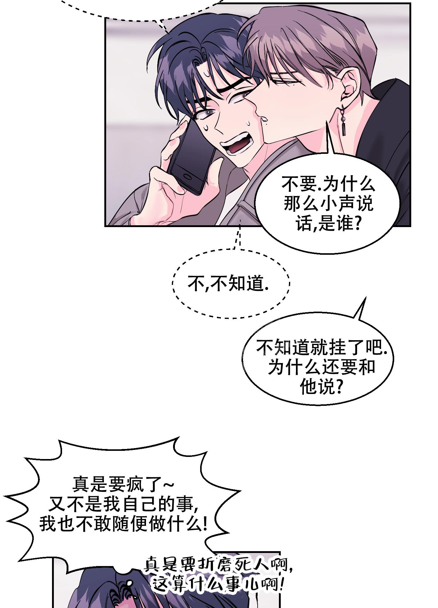 你突然降临是什么歌漫画,第9话2图