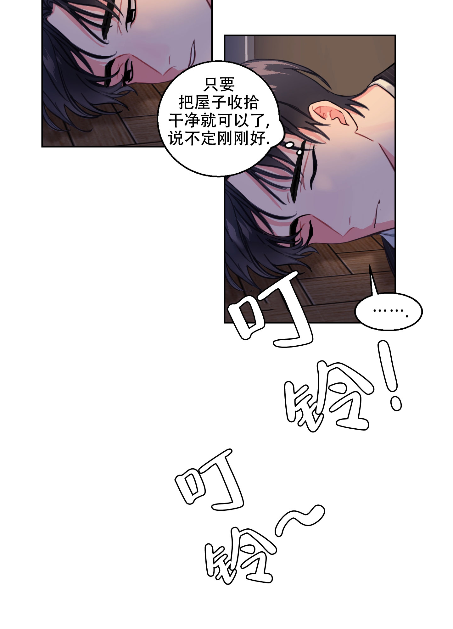 突然的降临漫画,第1话4图