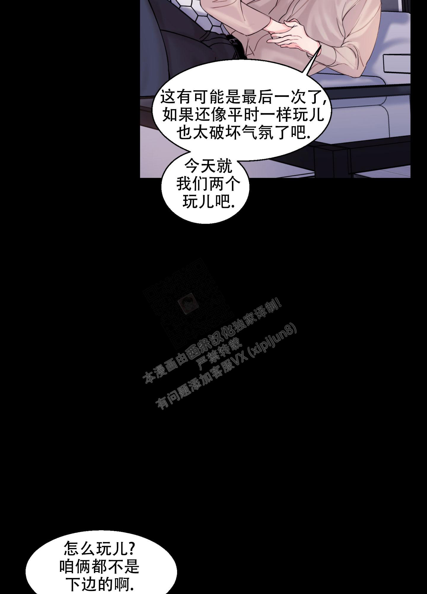 突然的降临漫画,第4话2图