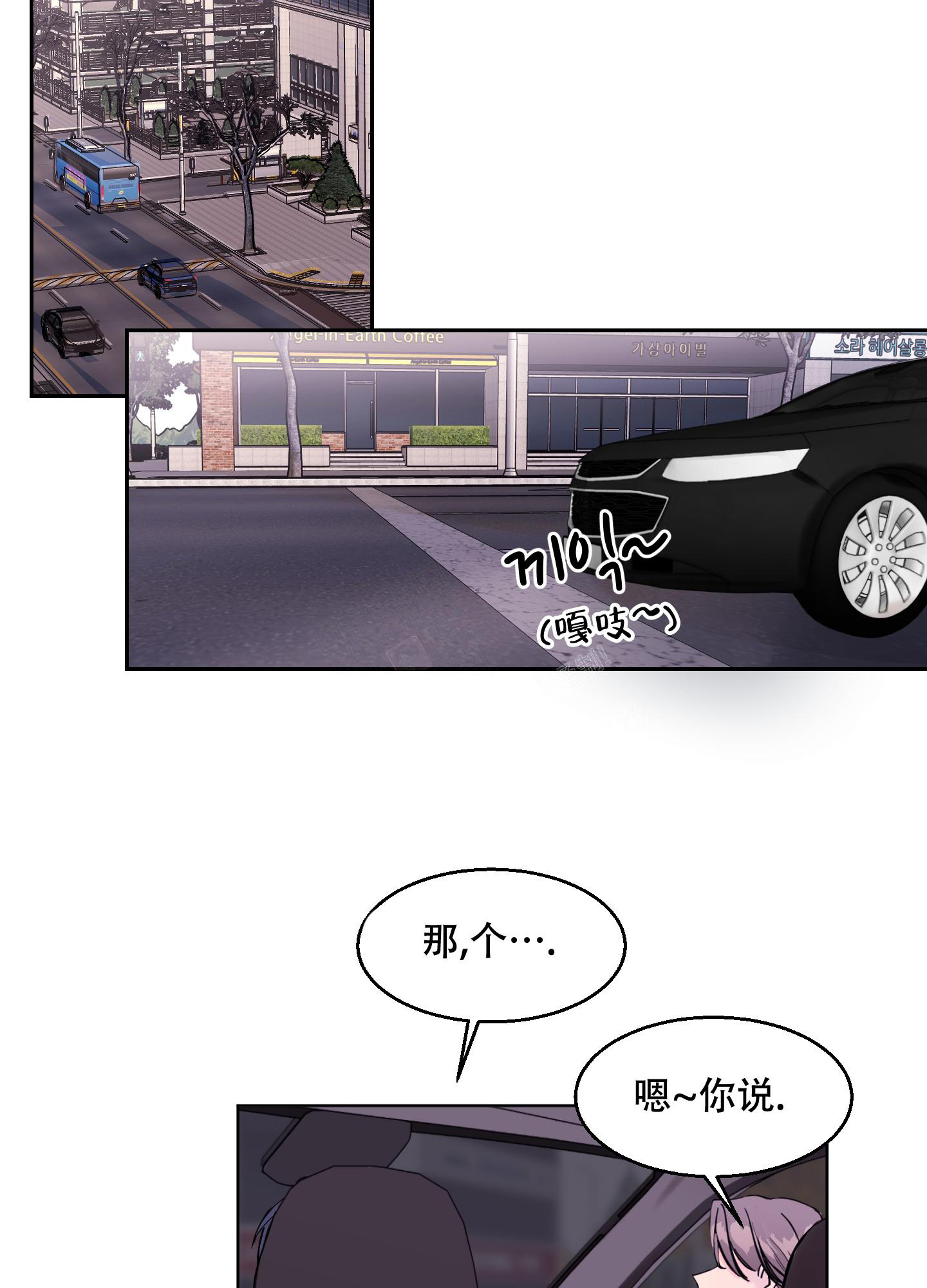 突然降临的爱情故事漫画,第6话5图