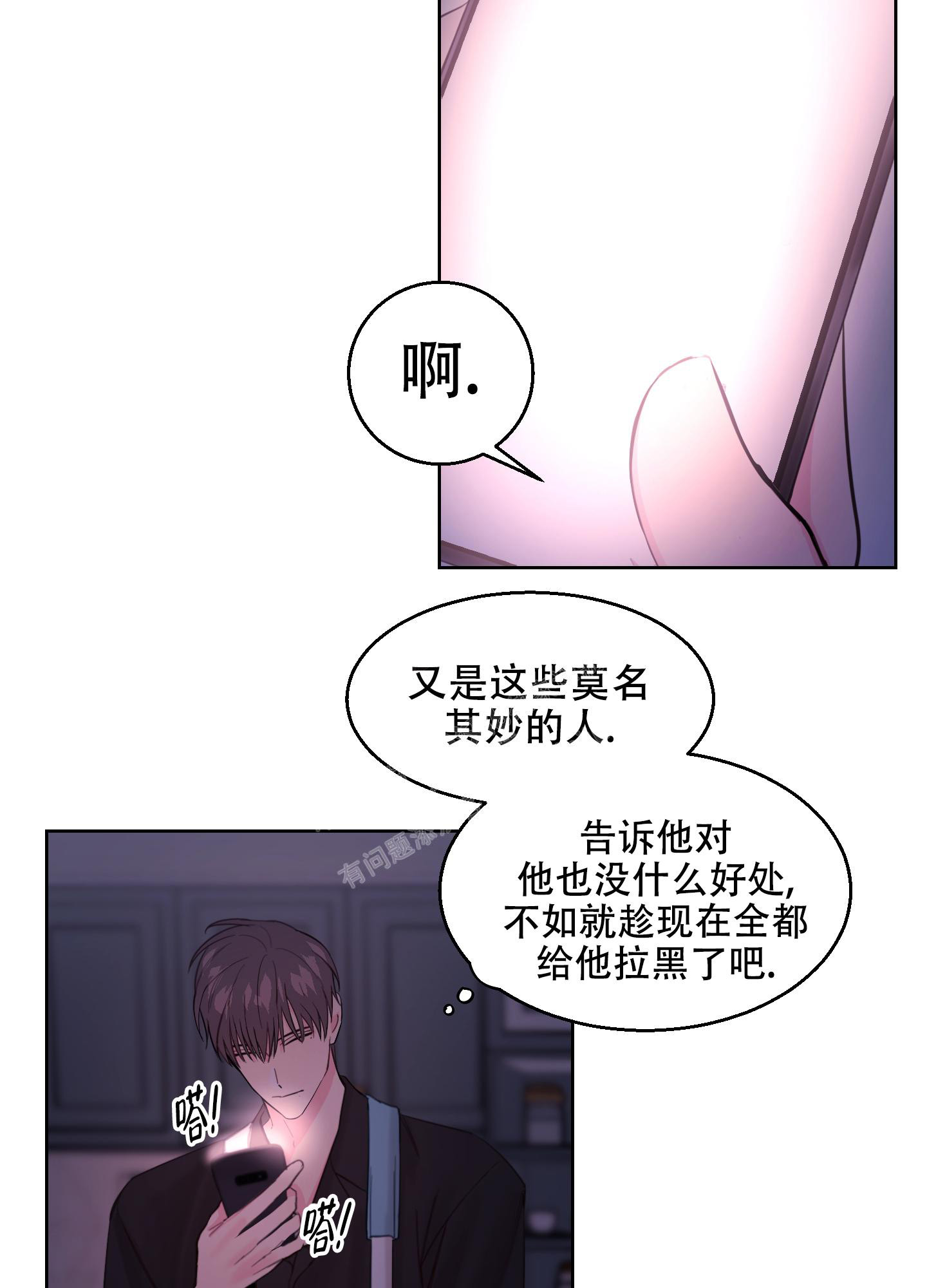 突然降临歌曲漫画,第8话1图