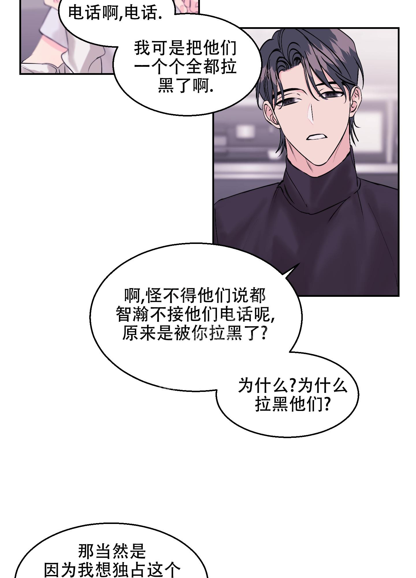 突然的降临漫画,第10话1图