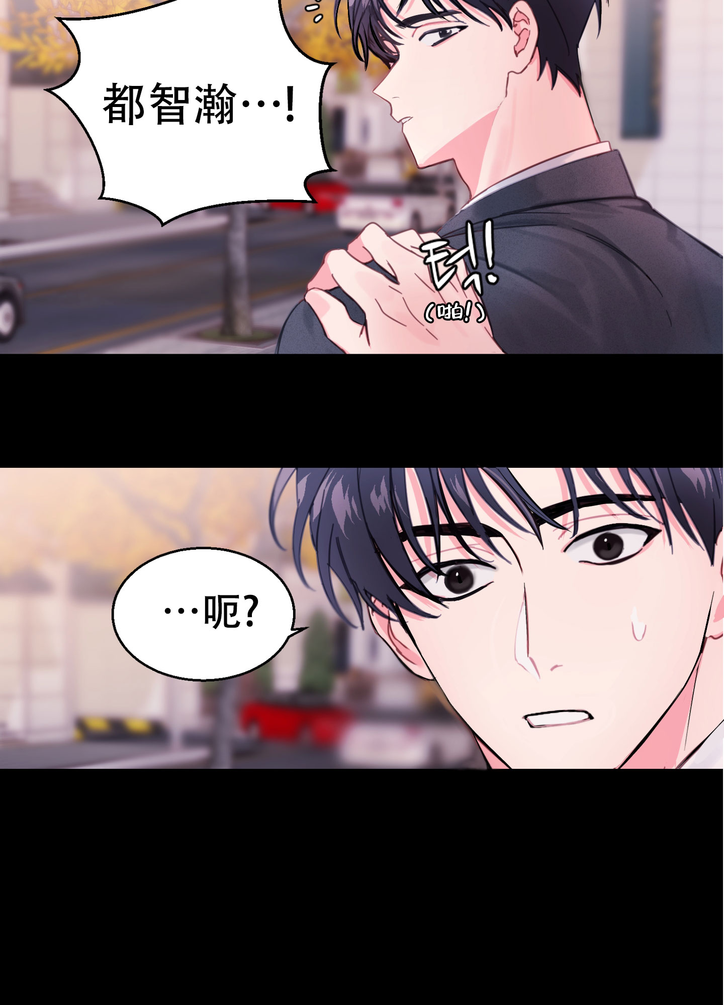 突然的自我吉他谱c调漫画,第1话3图