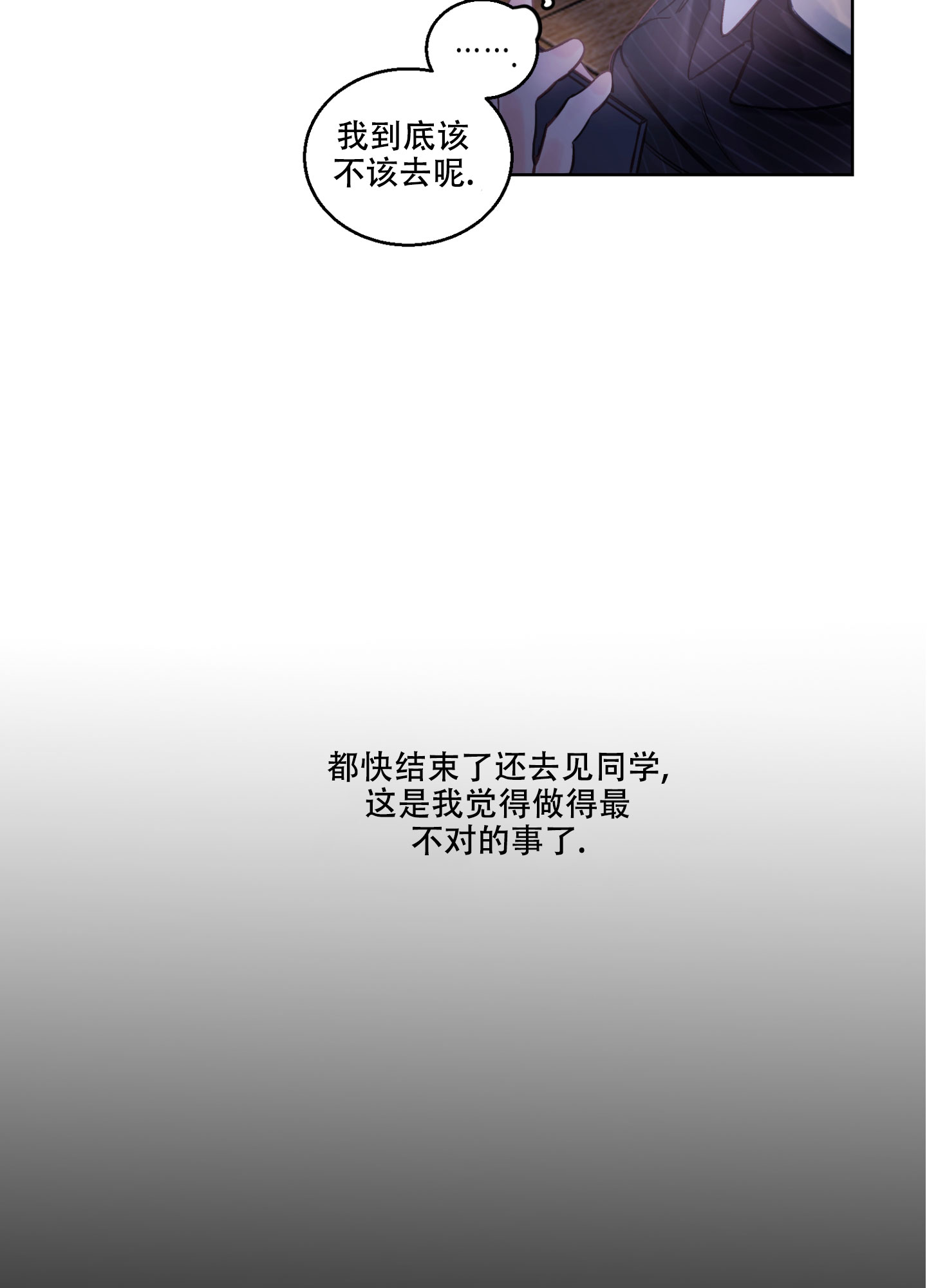 突然的自我吉他谱c调漫画,第1话1图