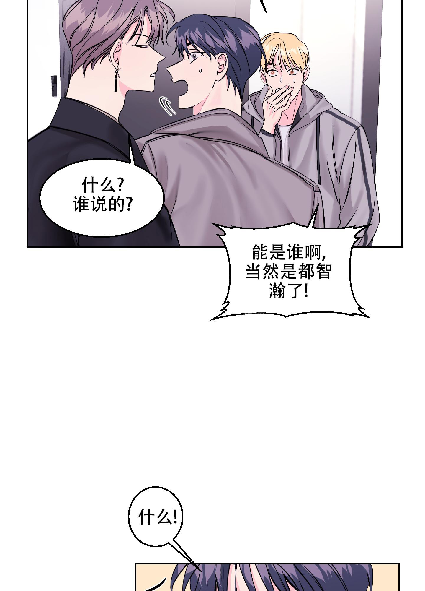 突然的自我吉他谱c调漫画,第9话3图