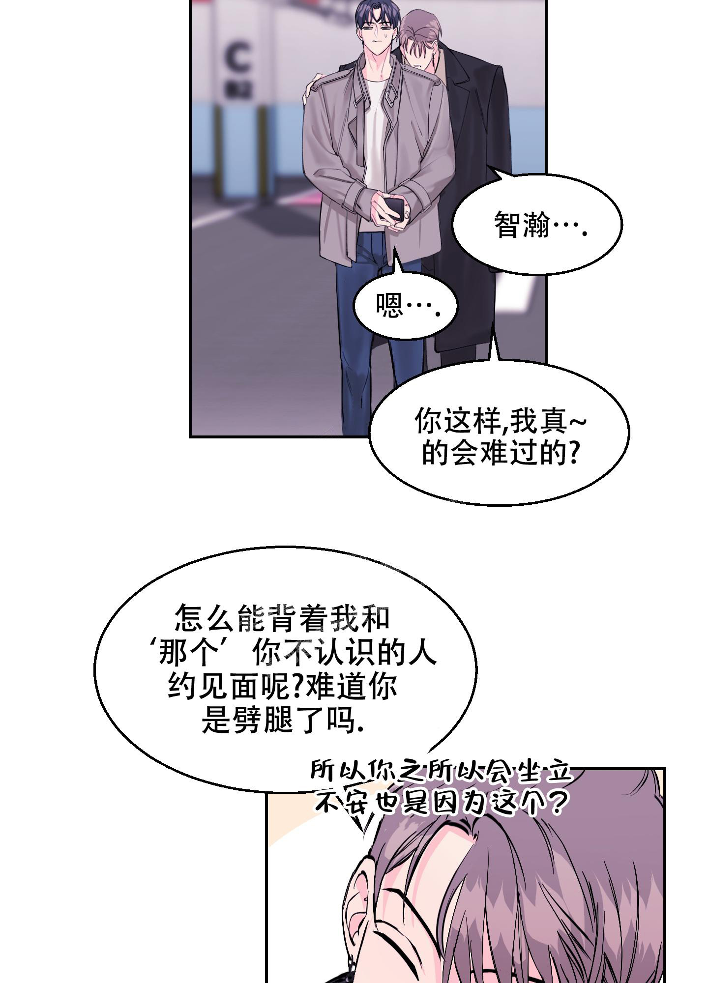 突然的自我吉他谱c调漫画,第9话3图