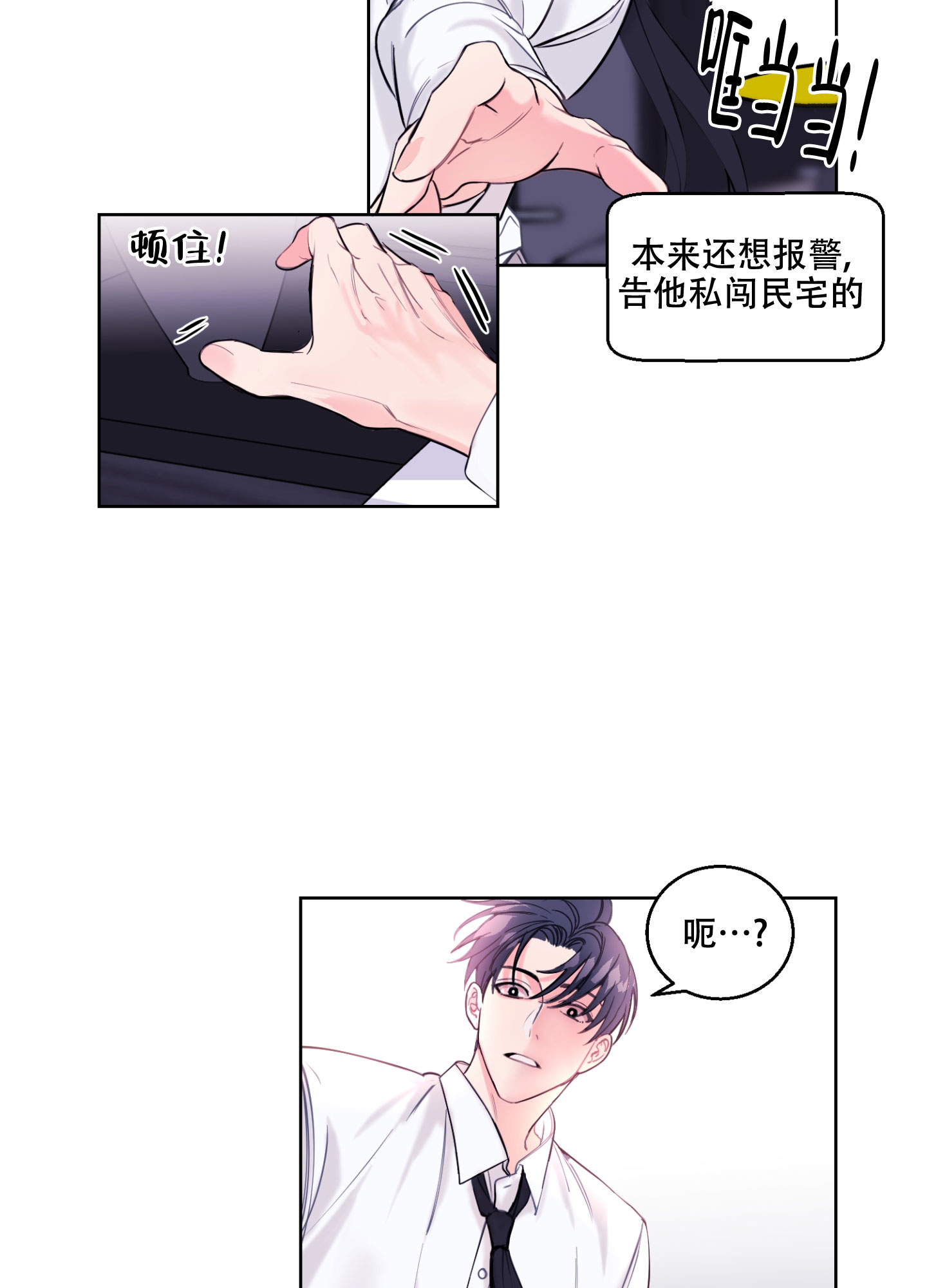 突然的降临漫画,第3话1图