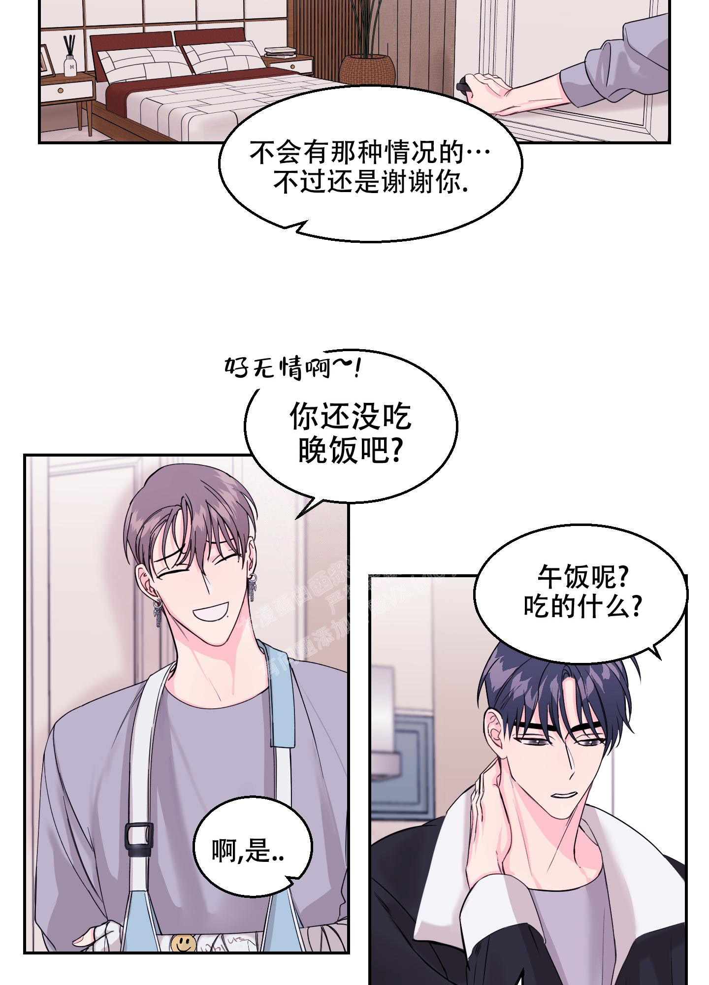 突然的自我吉他谱简单扫弦加旋律漫画,第7话2图