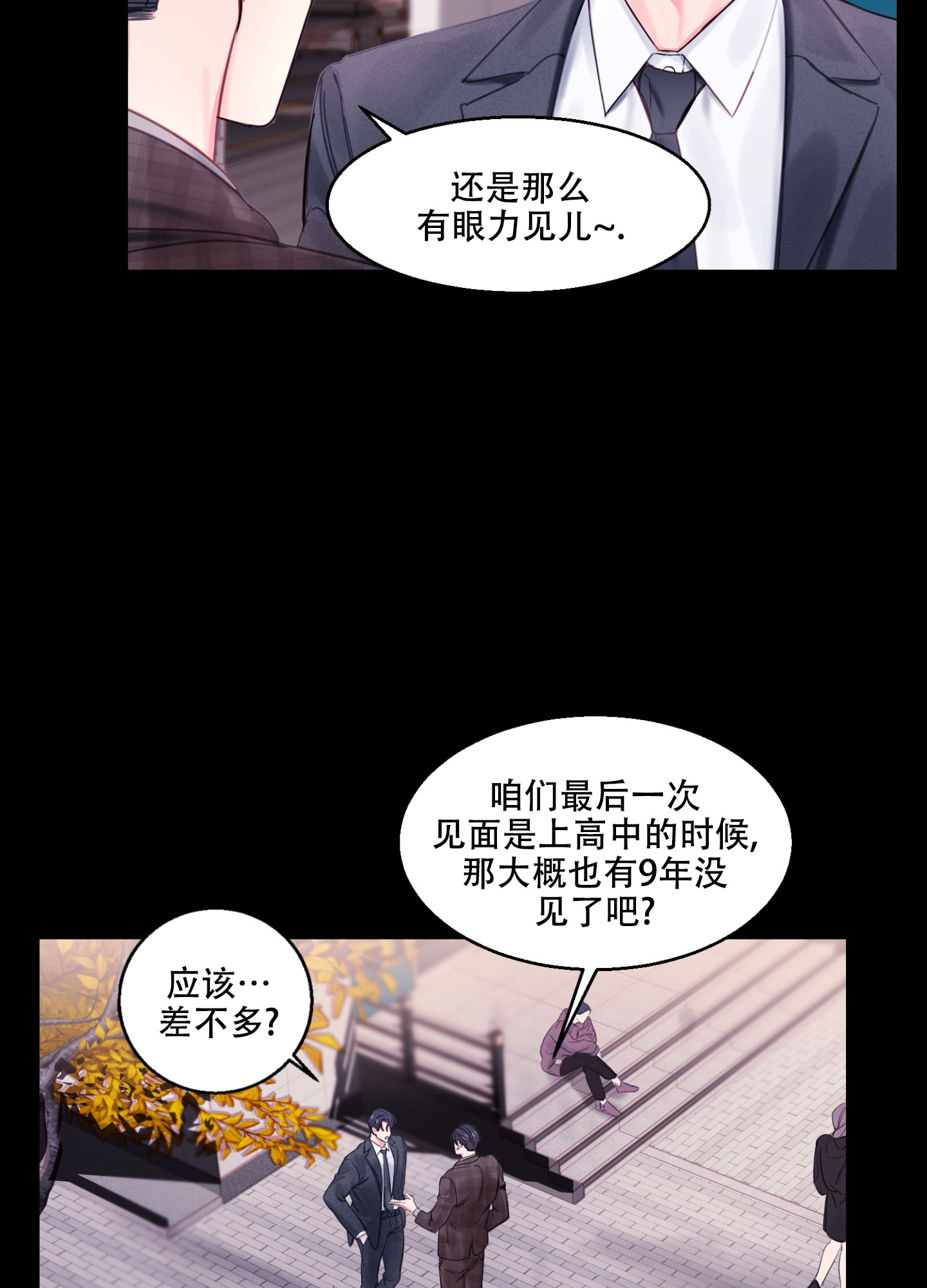 突然的自我吉他漫画,第1话2图