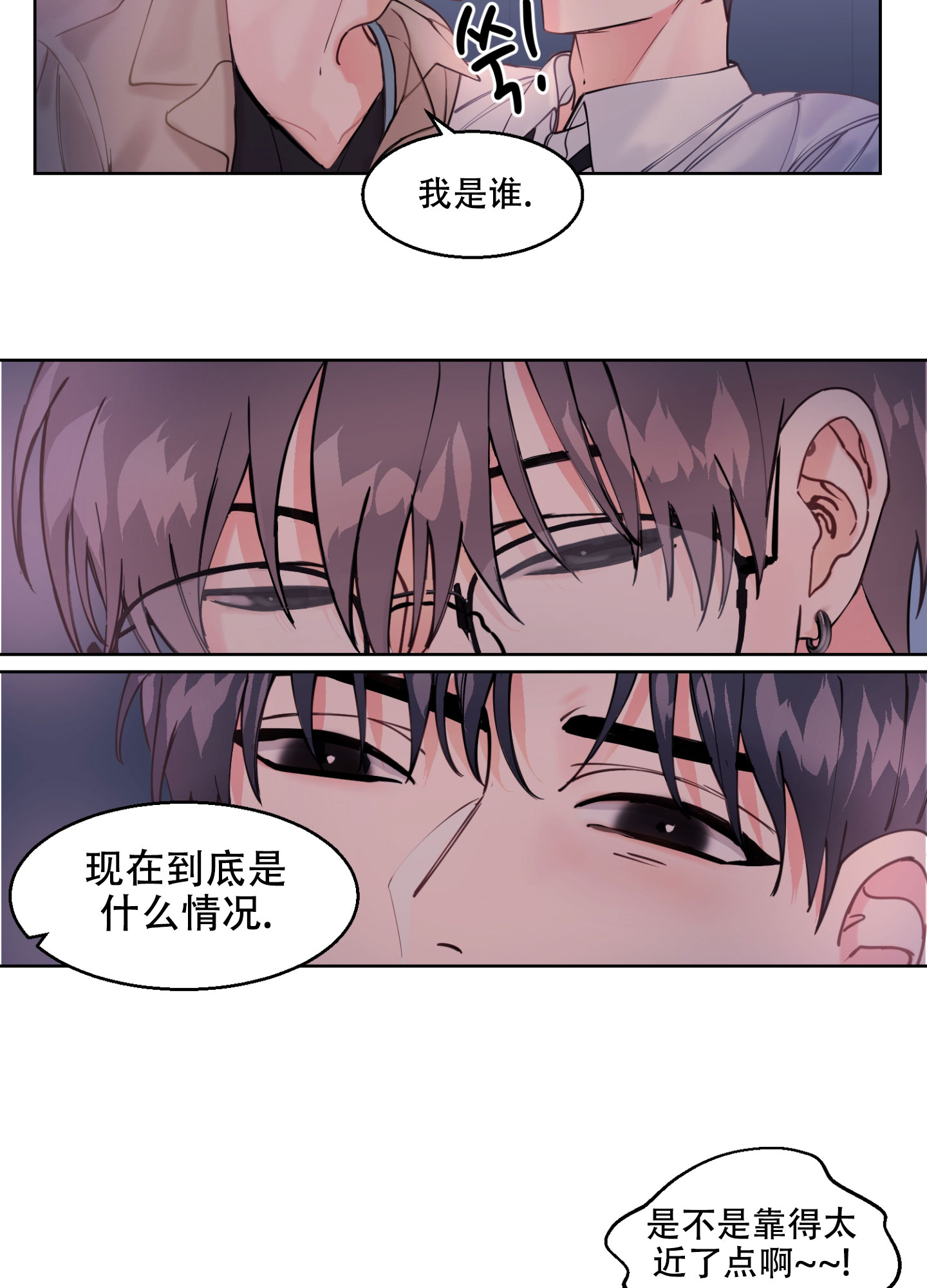 突然的反义词是什么漫画,第3话2图