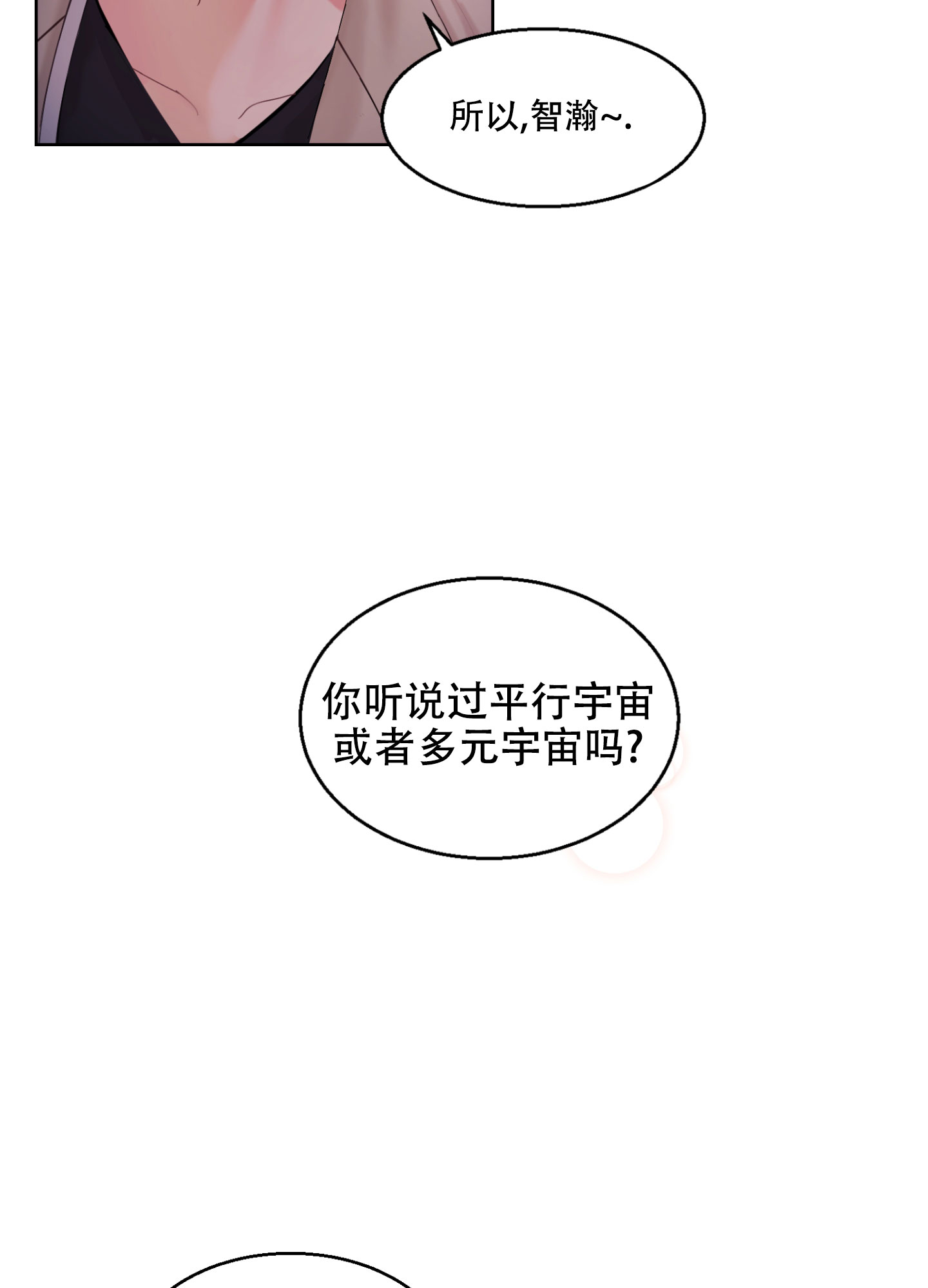 突然的反义词是什么漫画,第3话4图