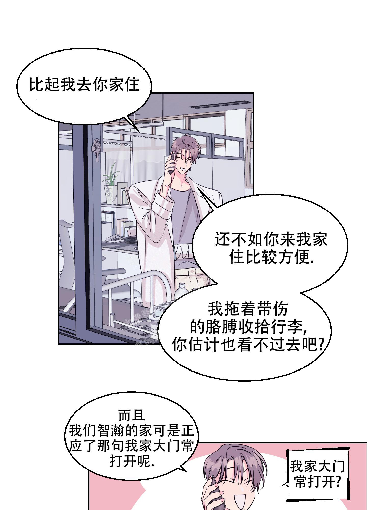 突然的自我吉他谱简单扫弦加旋律漫画,第7话5图