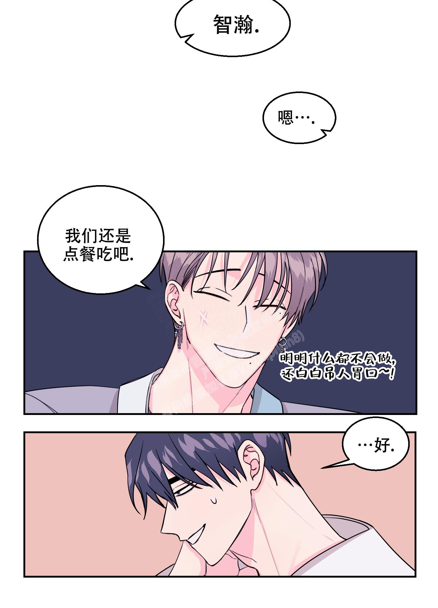 突然降临的爱情漫画,第7话3图