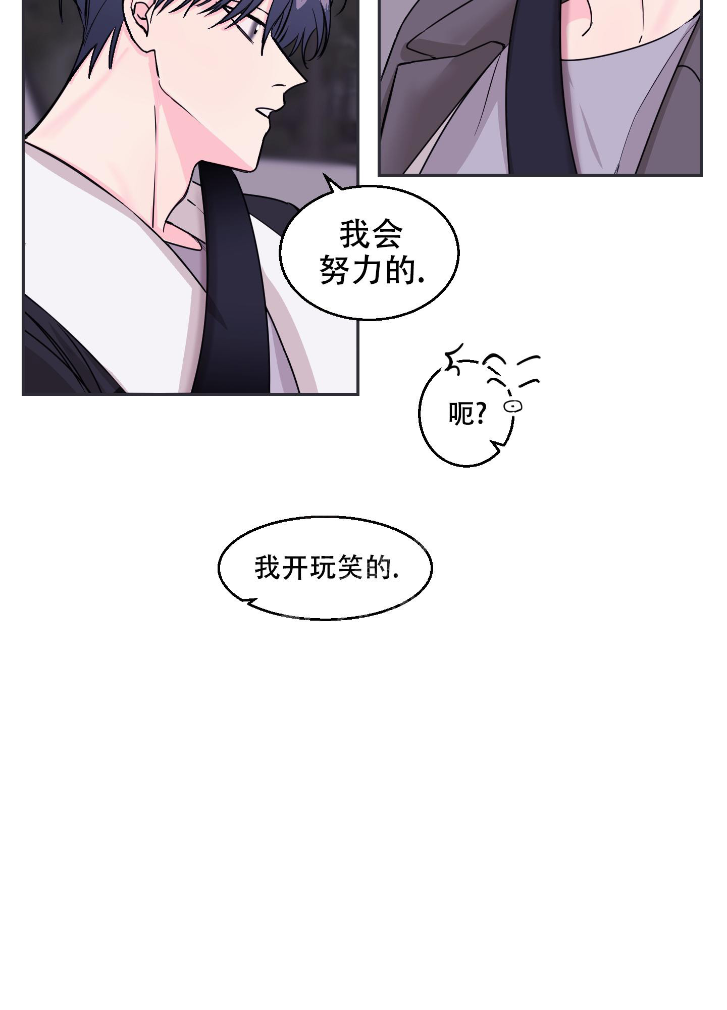 突然的自我吉他谱简单扫弦加旋律漫画,第7话2图