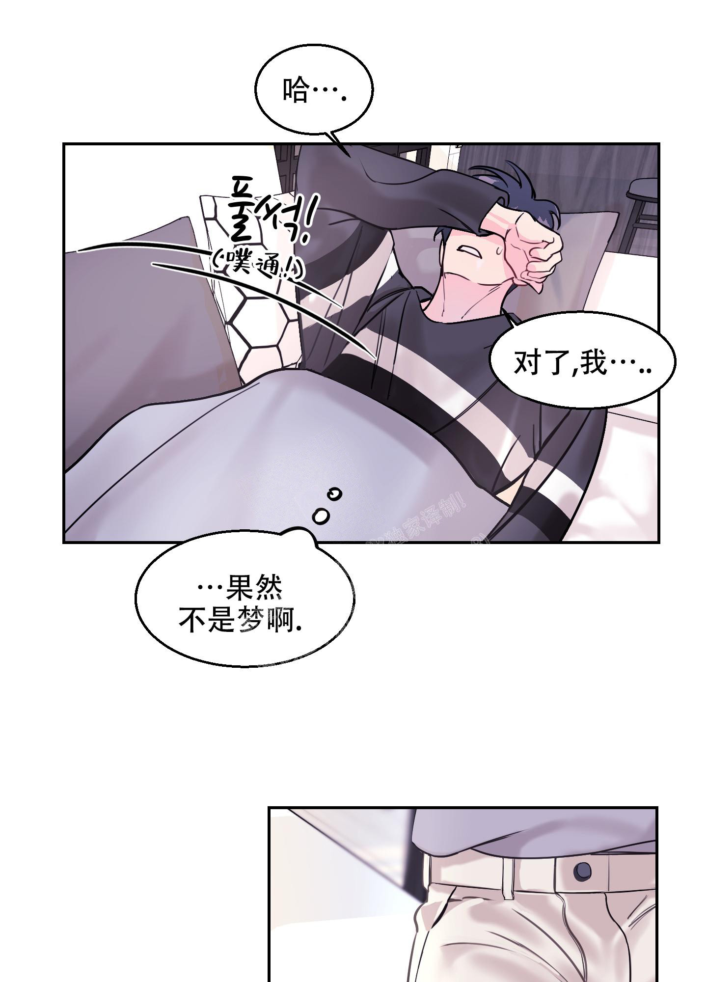 突然降临的爱情故事漫画,第6话1图