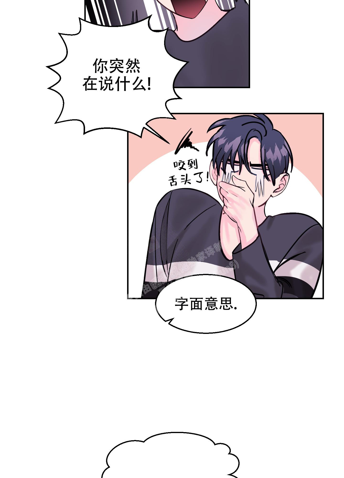 突然的自我吉他漫画,第5话4图