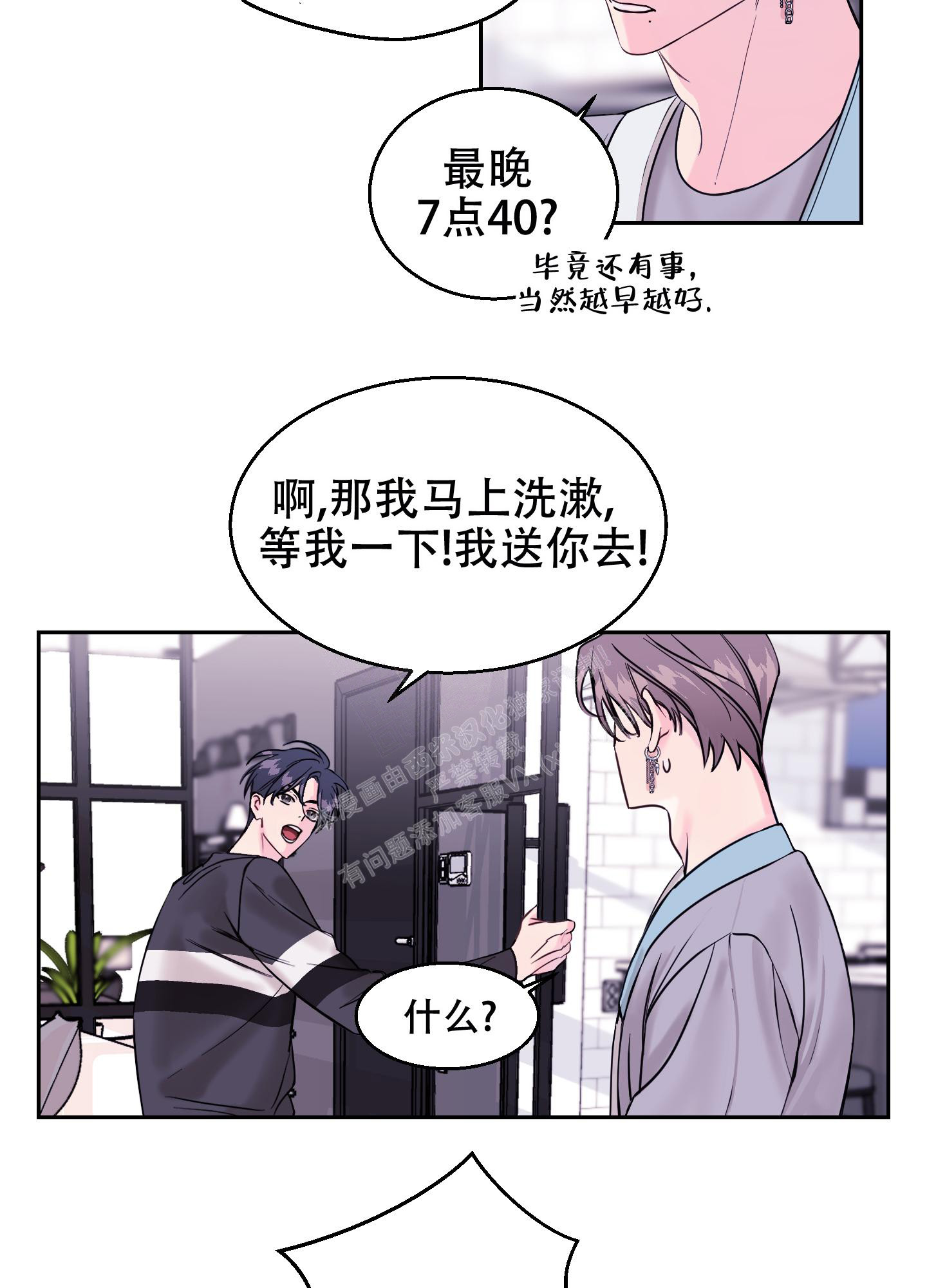 突然降临的爱情故事漫画,第6话5图