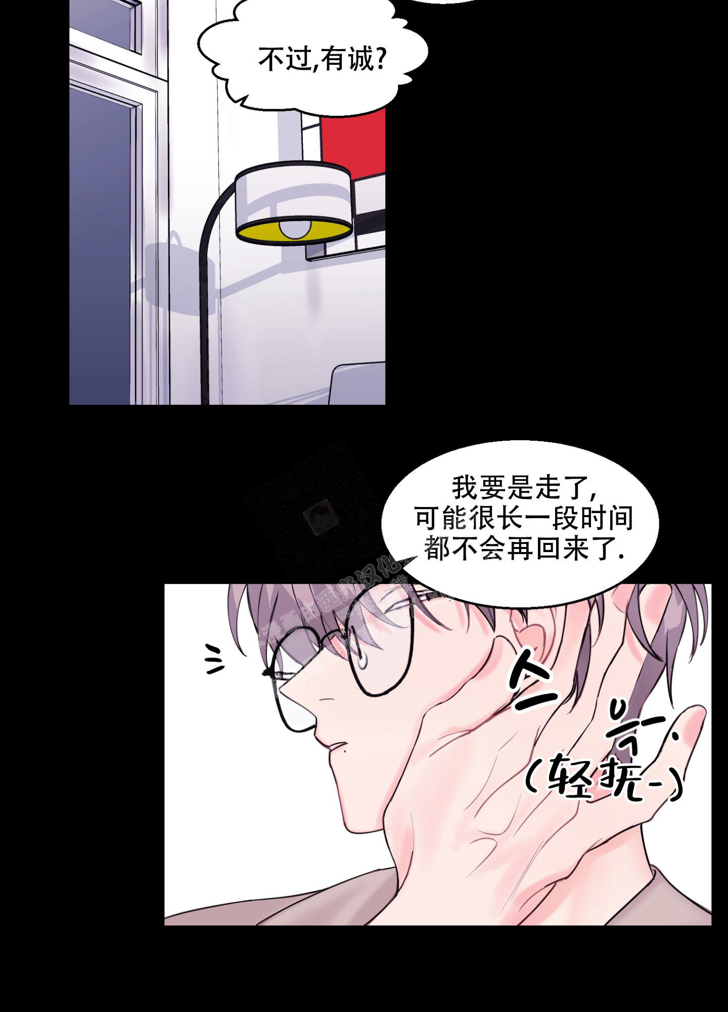 突然的降临漫画,第4话2图