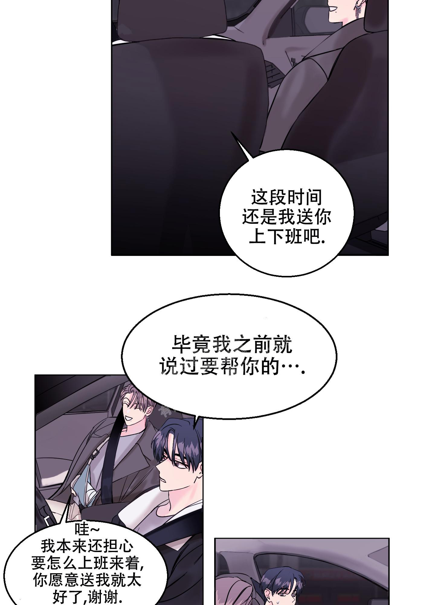 突然降临的爱情故事漫画,第6话1图