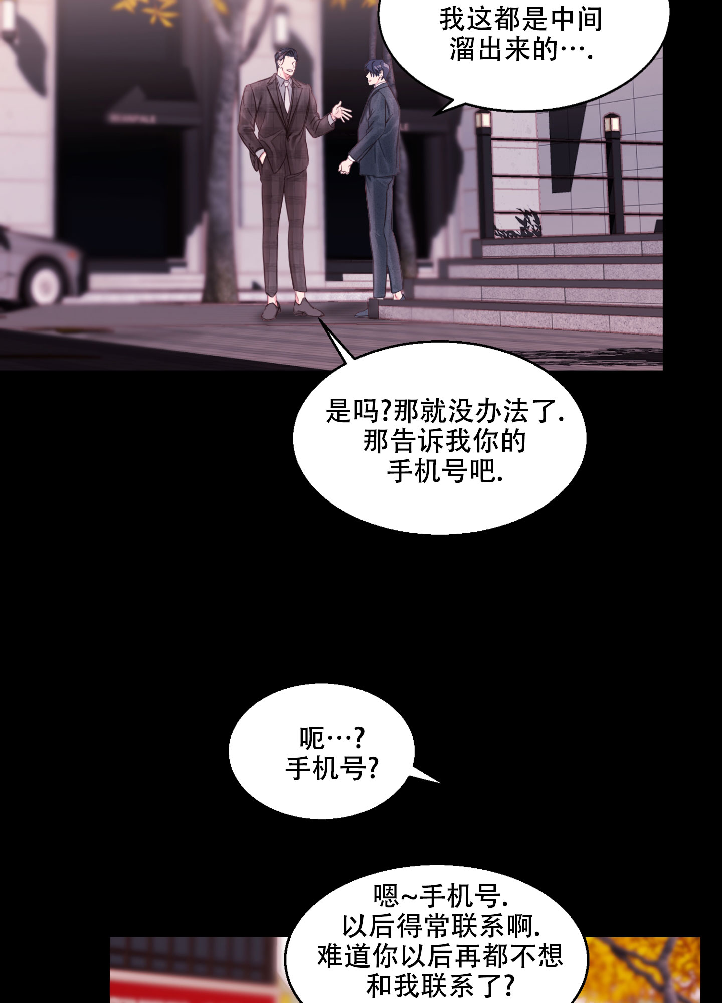 突然的降临漫画,第2话4图