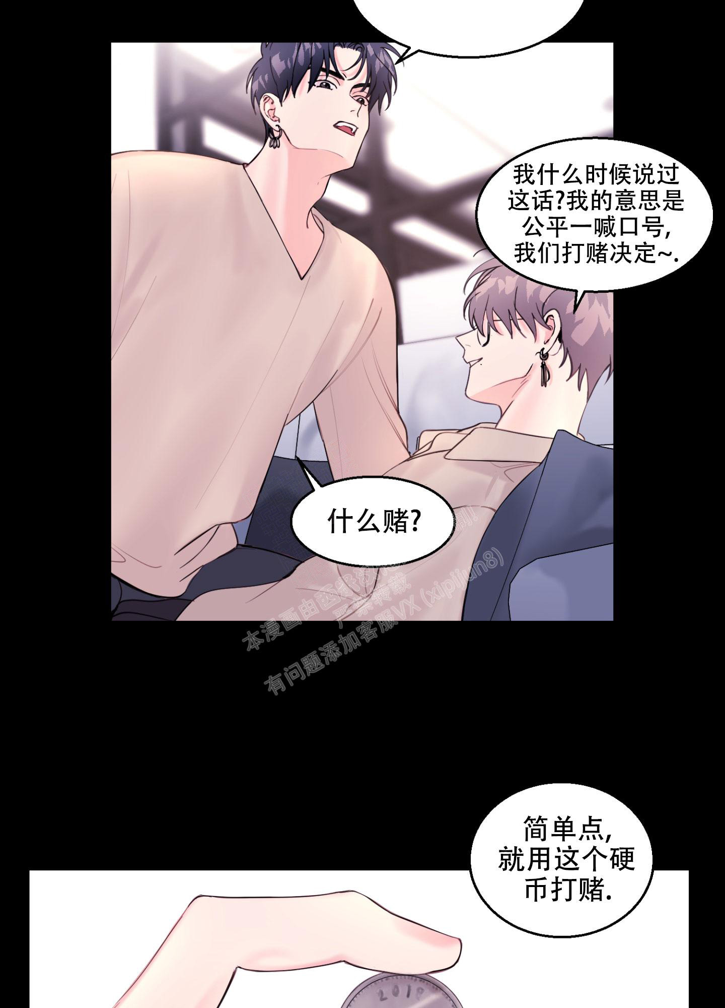 突然的降临漫画,第4话4图