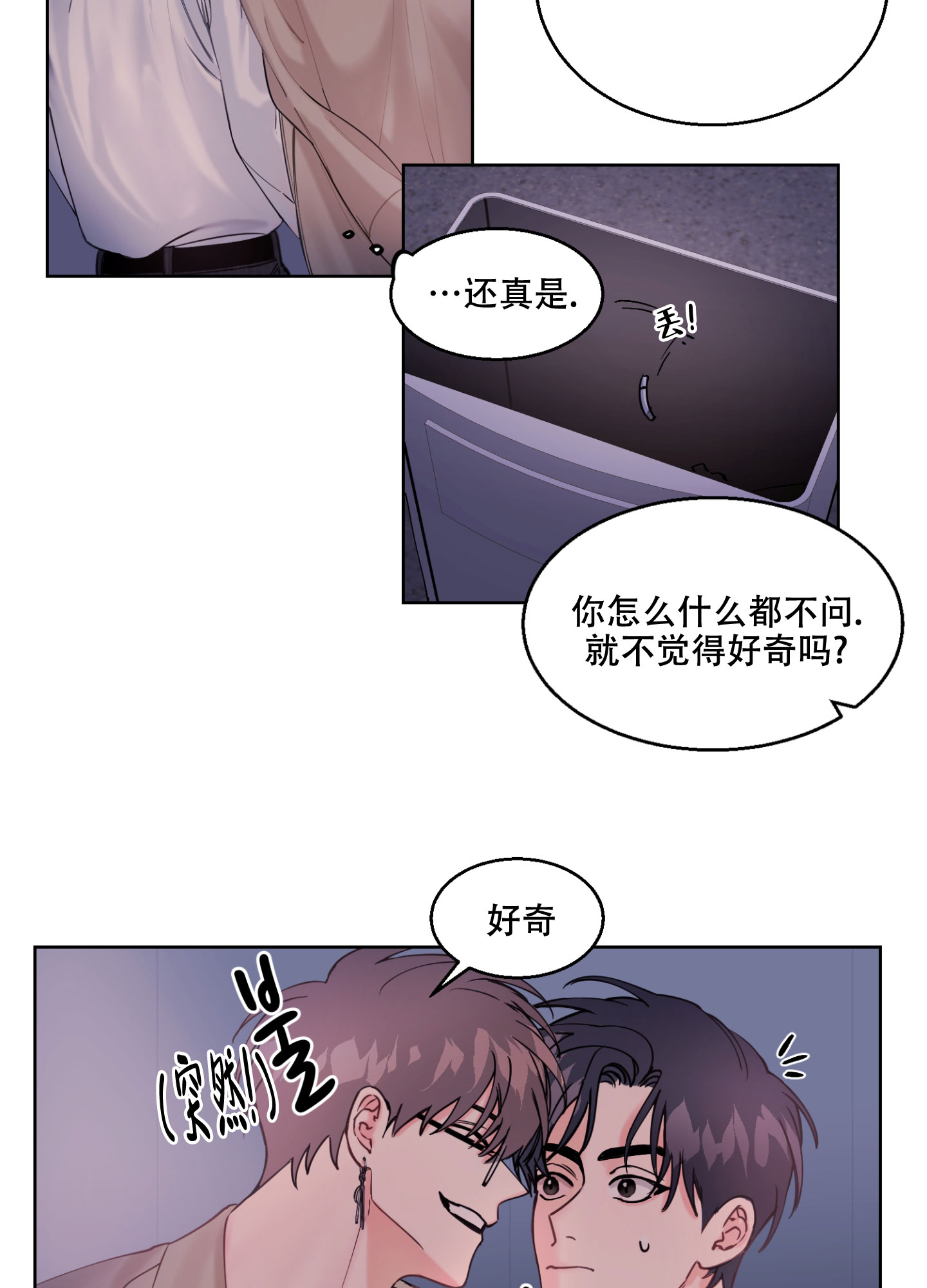 突然的反义词是什么漫画,第3话1图