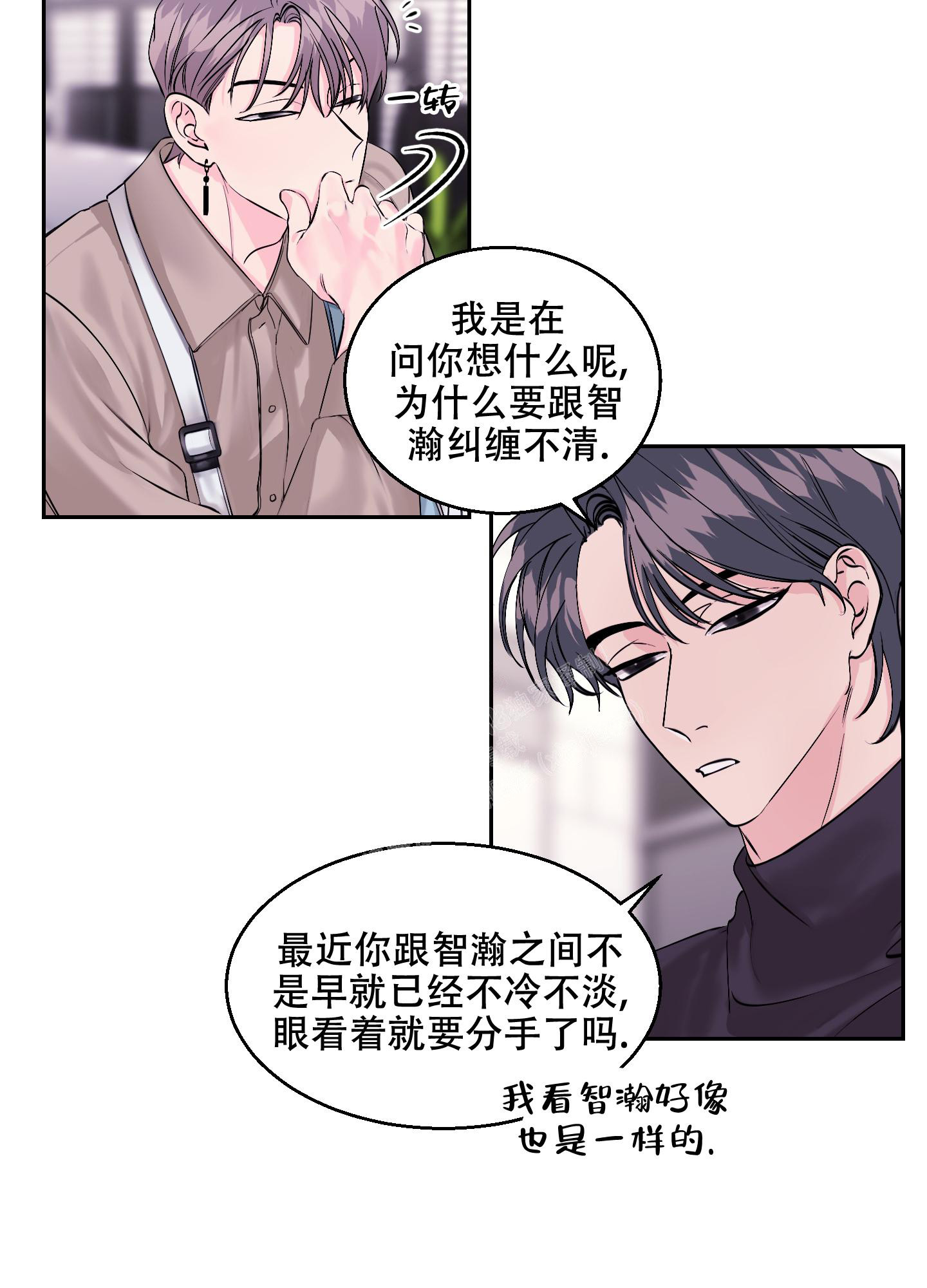 突然的降临漫画,第10话3图