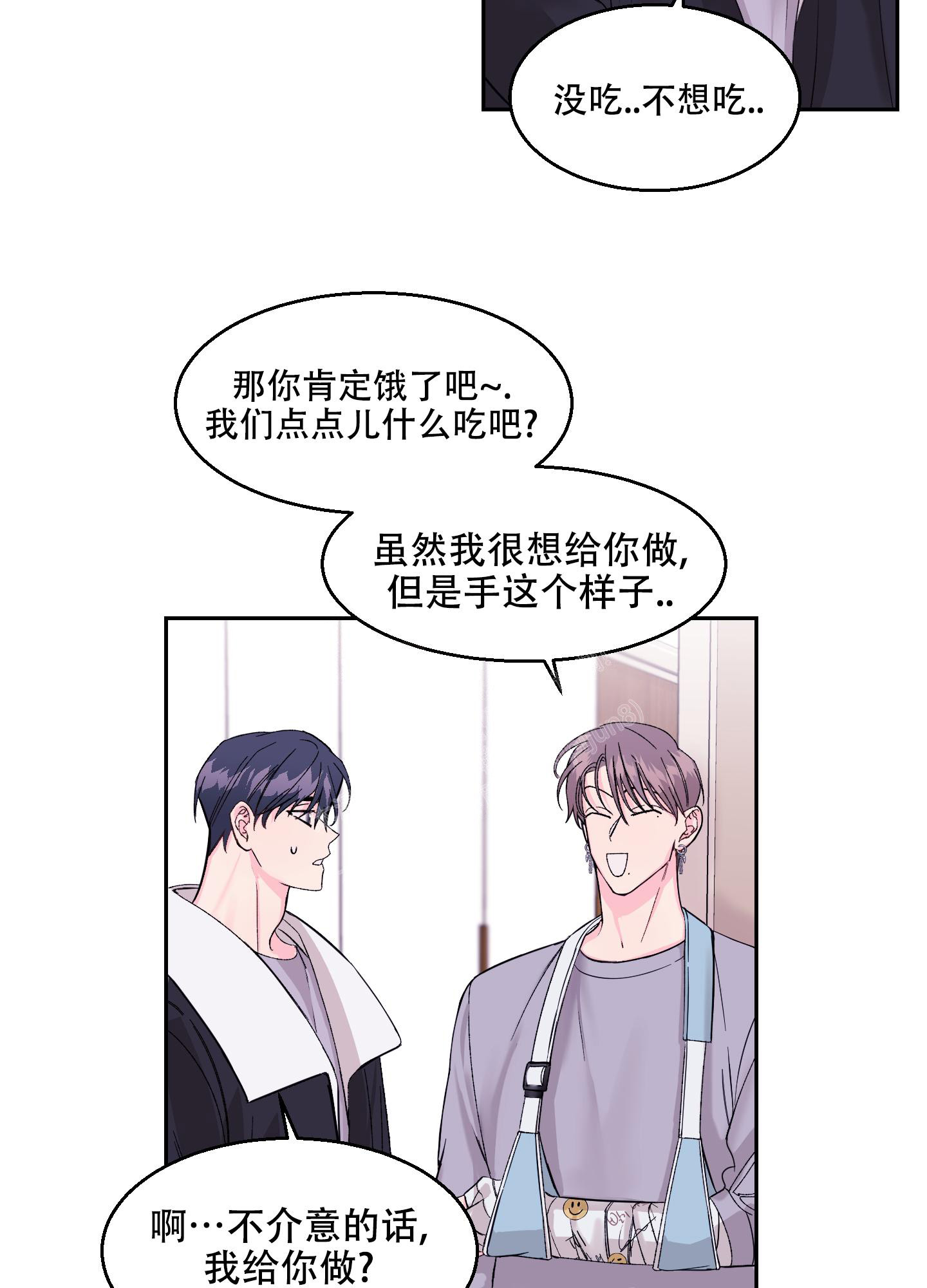 突然的自我吉他谱简单扫弦加旋律漫画,第7话3图