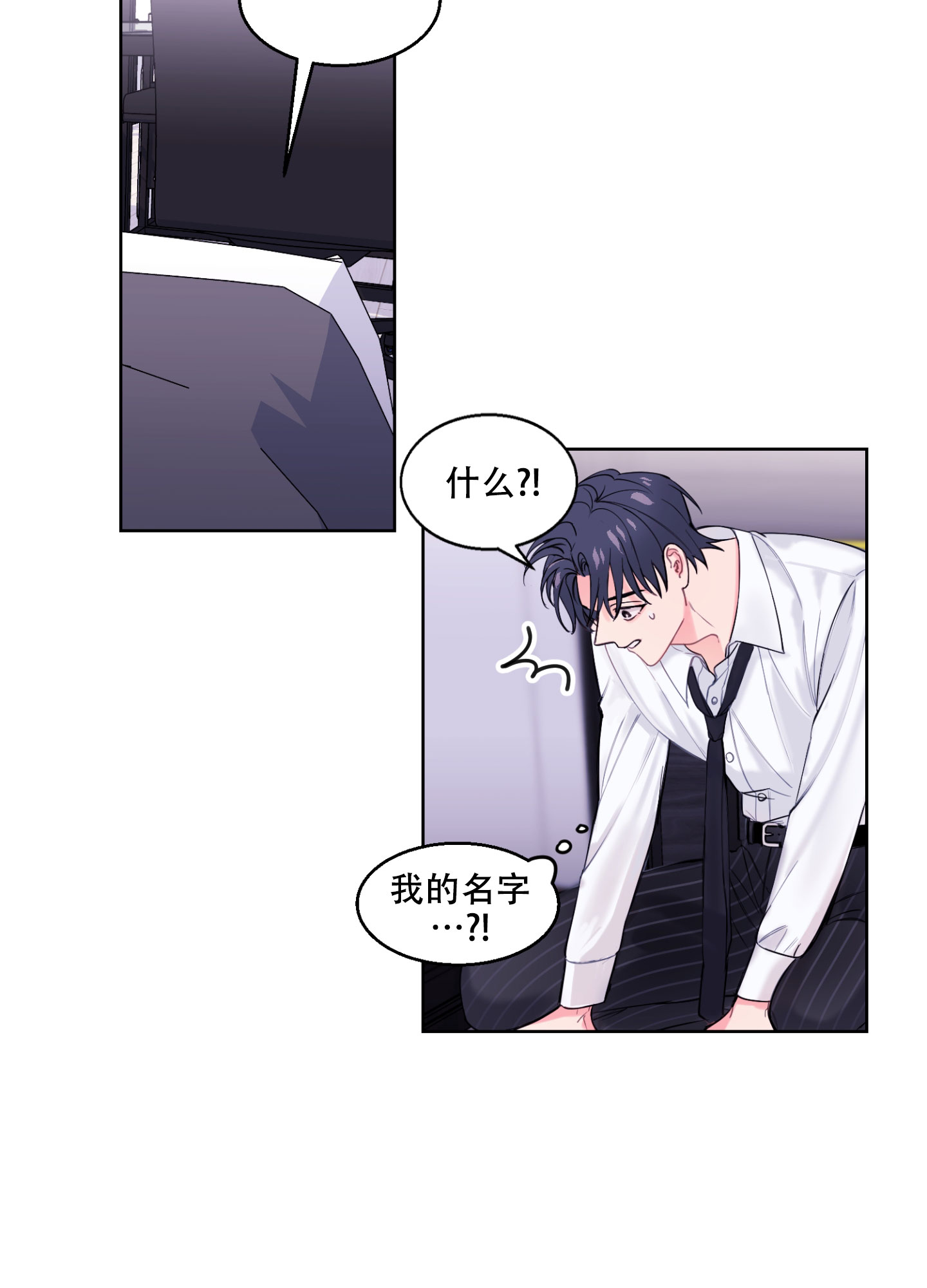 突然的降临漫画,第3话5图