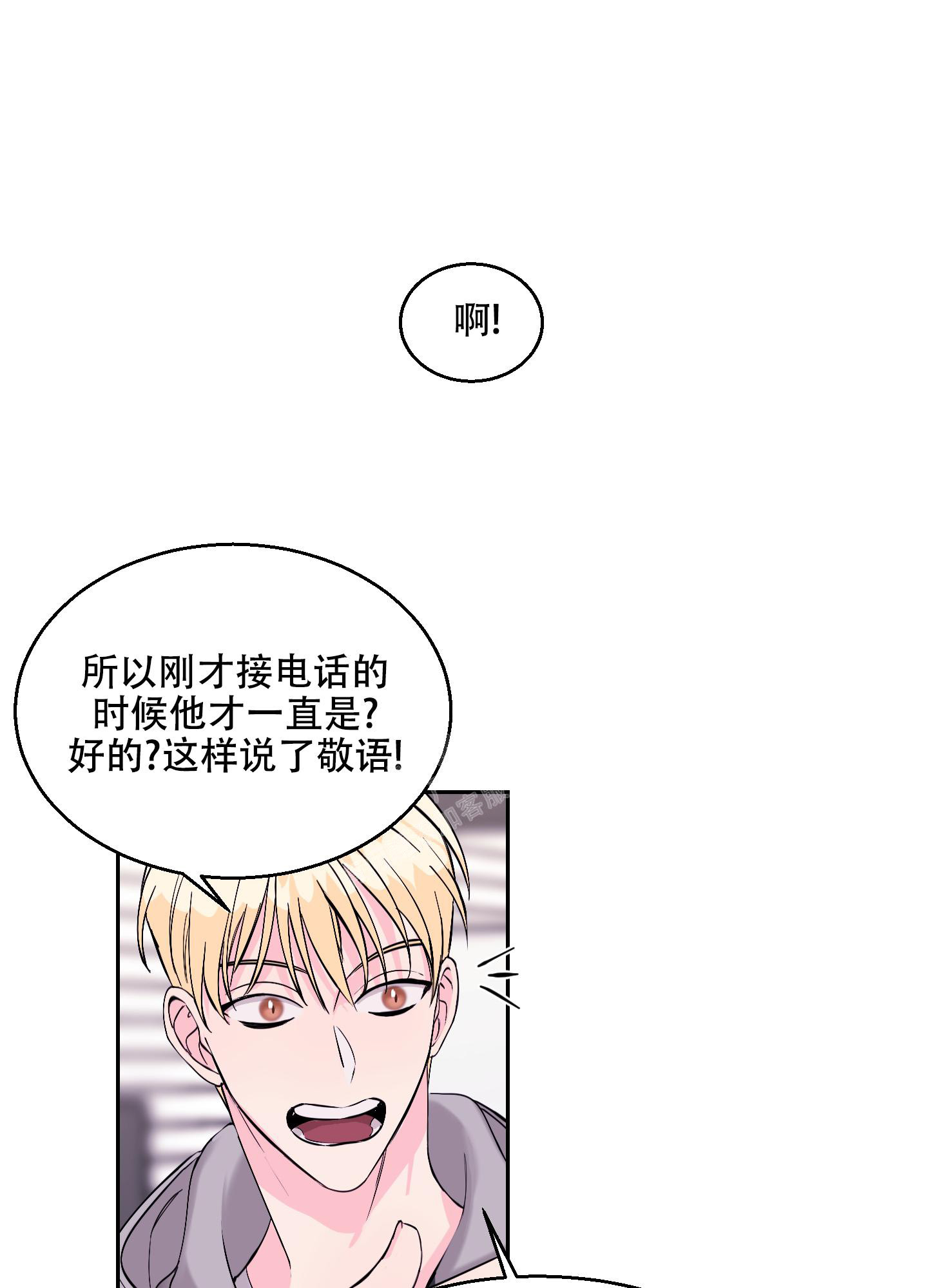 突然的降临漫画,第10话4图