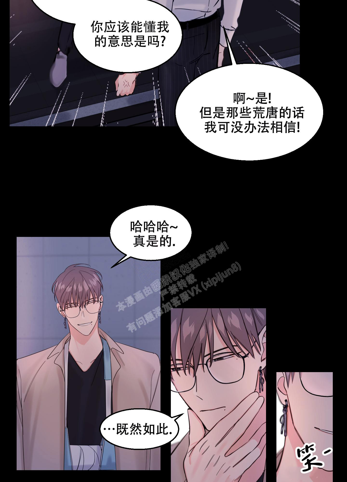 突然的降临漫画,第5话3图