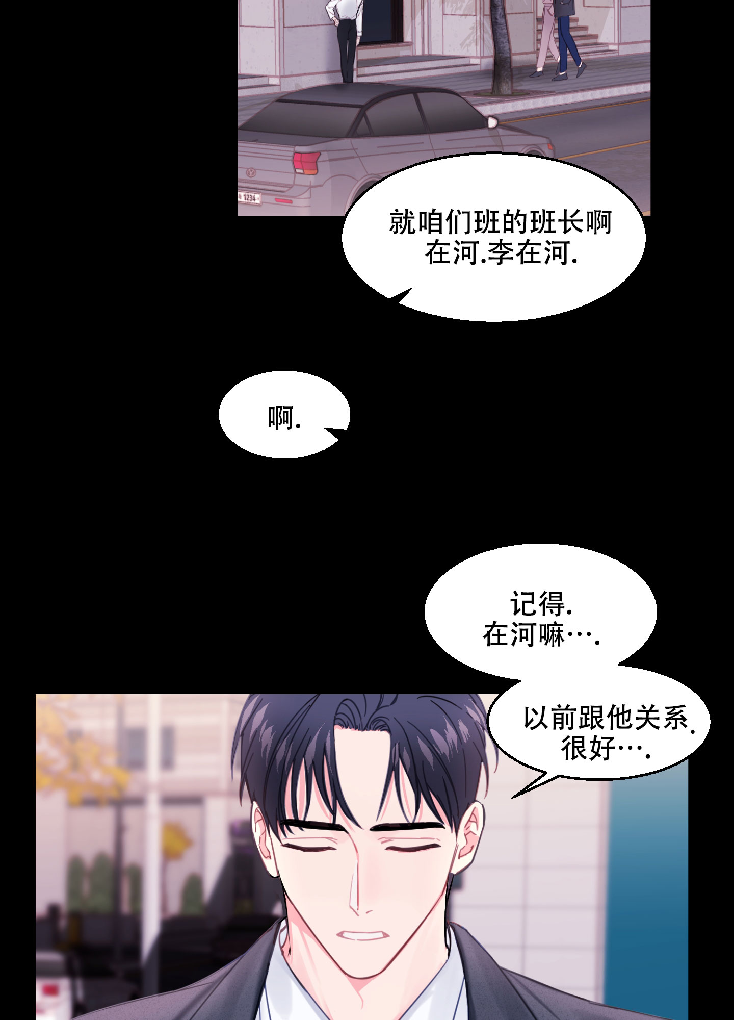 突然的降临漫画,第2话2图