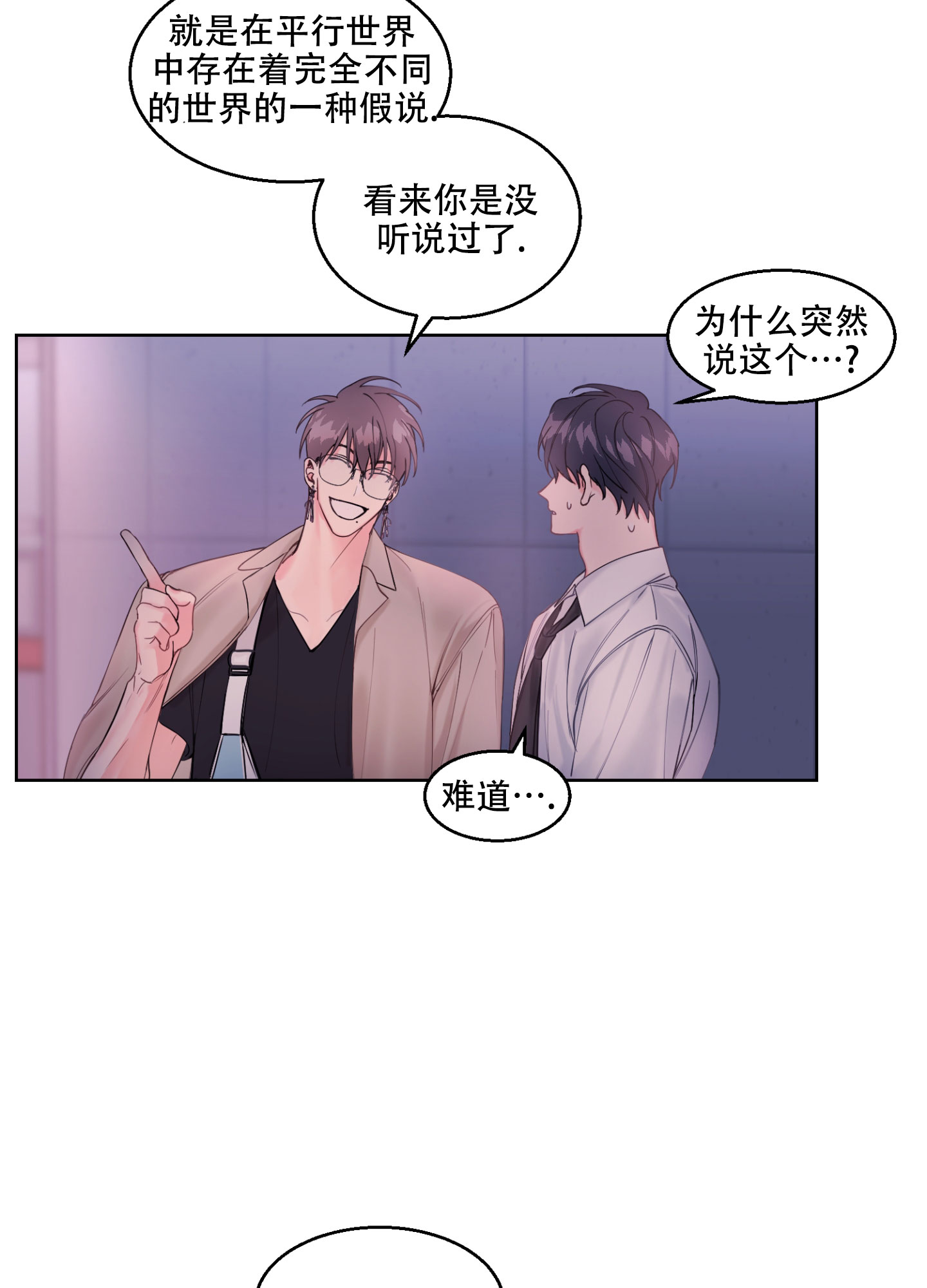 突然的反义词是什么漫画,第3话5图