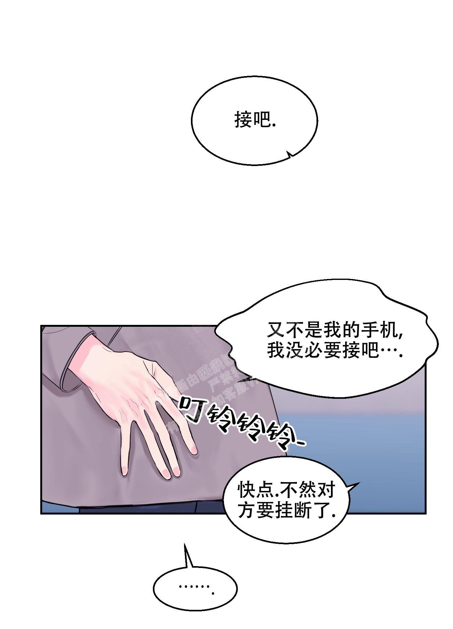 你突然降临是什么歌漫画,第9话5图