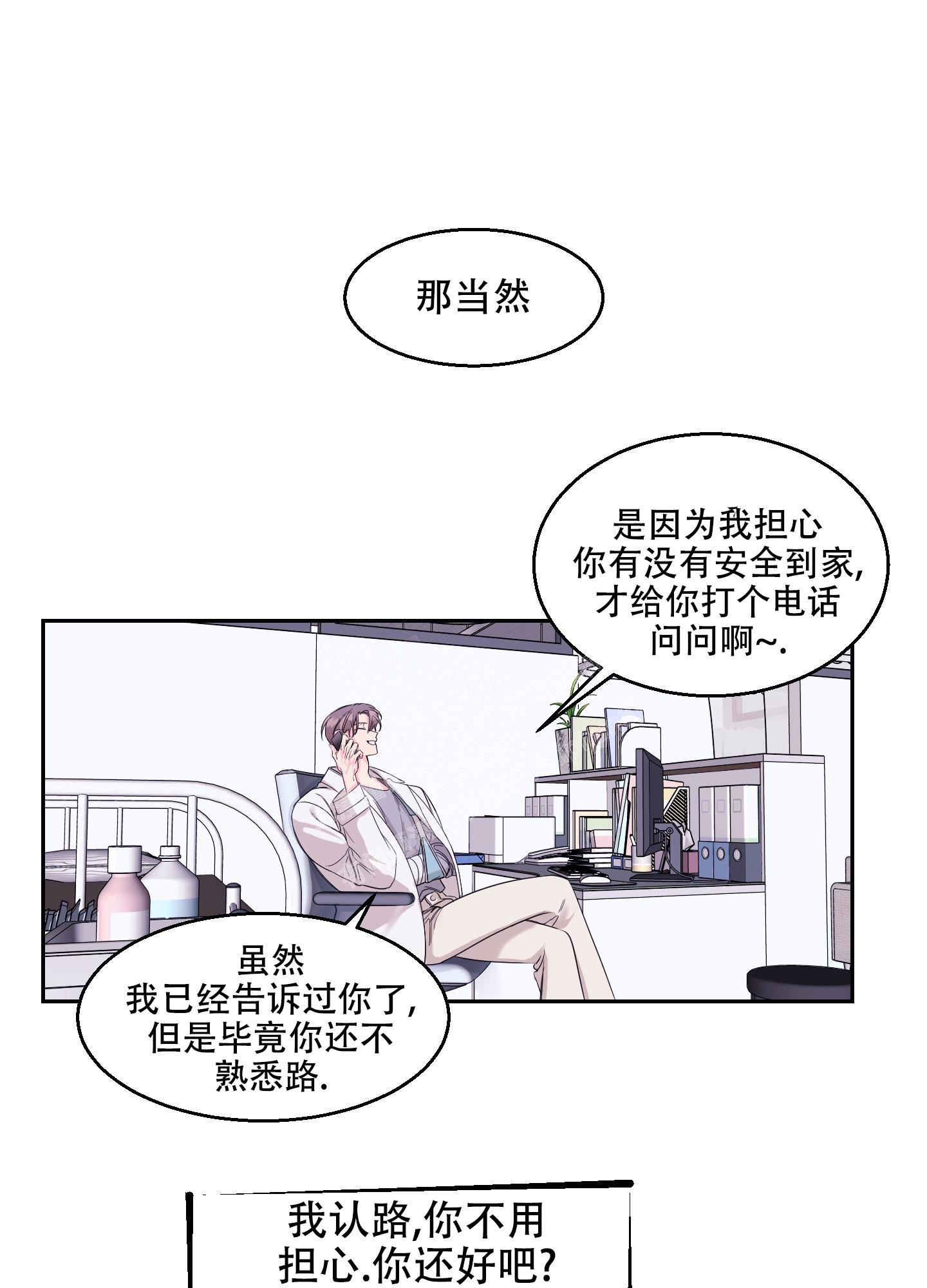 突然的自我吉他谱简单扫弦加旋律漫画,第7话5图