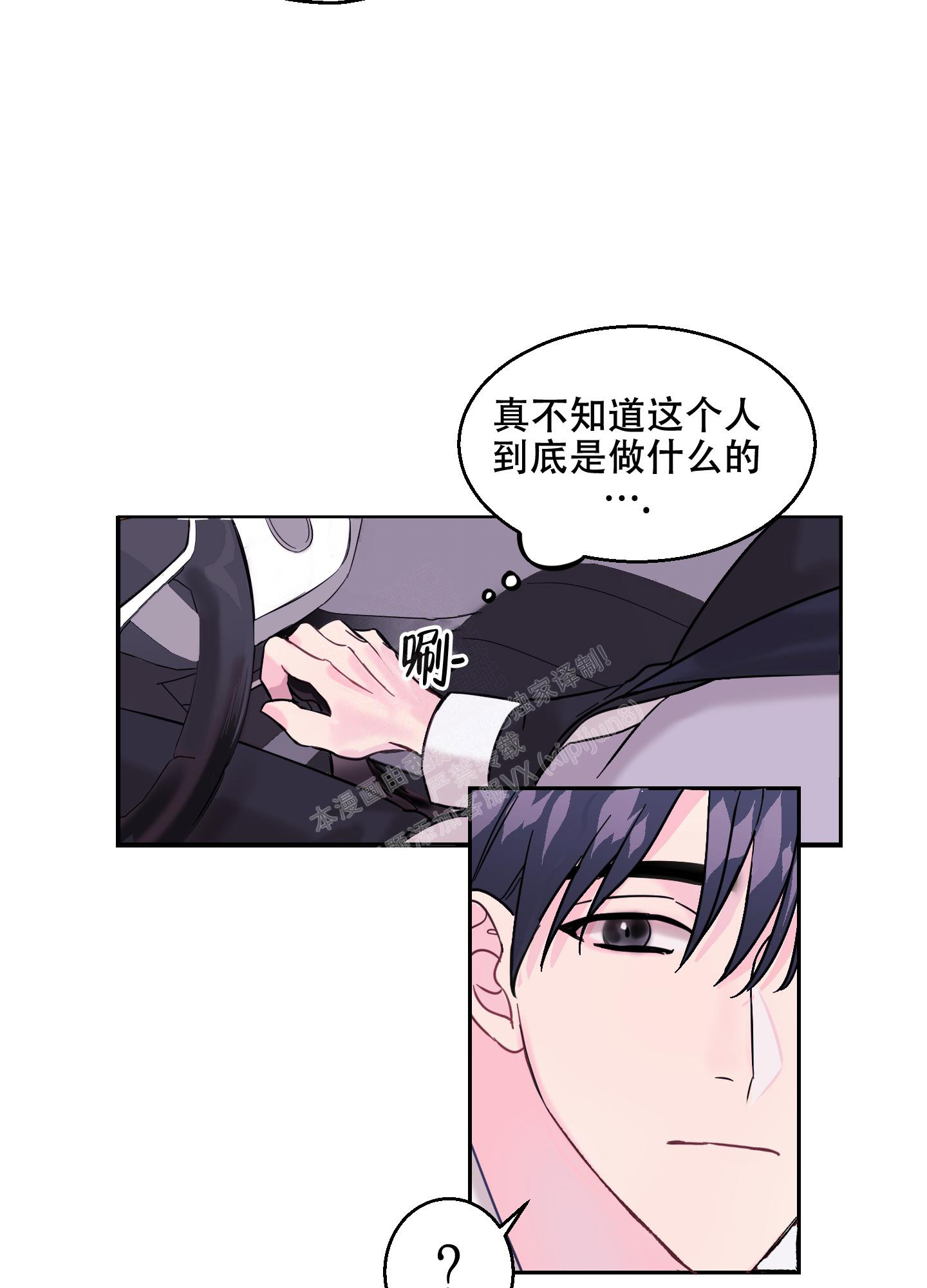 突然降临的爱情故事漫画,第6话5图