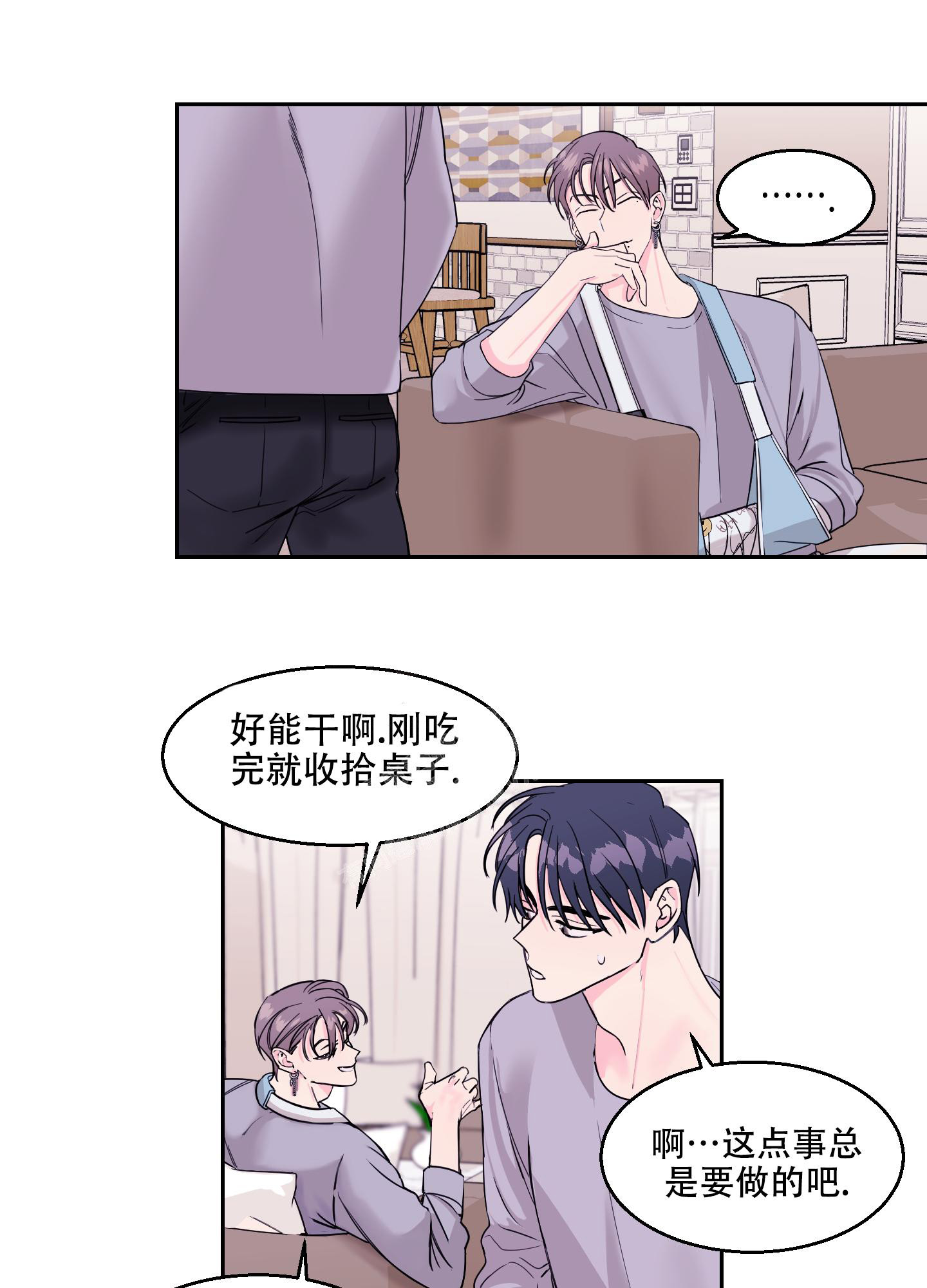 突然的降临漫画,第8话2图